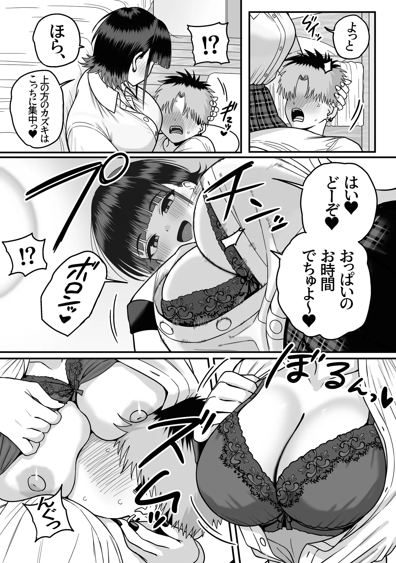 全員報われないハーレム - page68