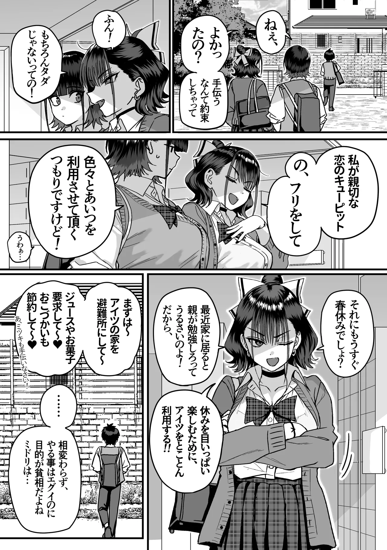 全員報われないハーレム - page7