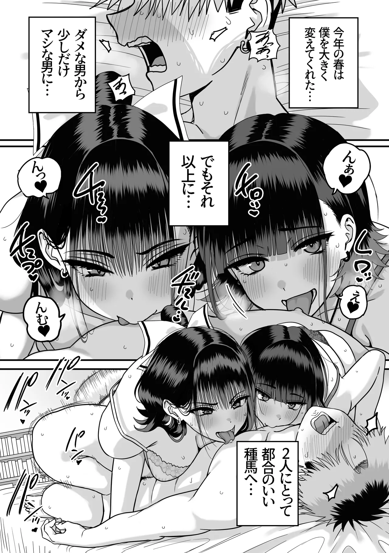 全員報われないハーレム - page70