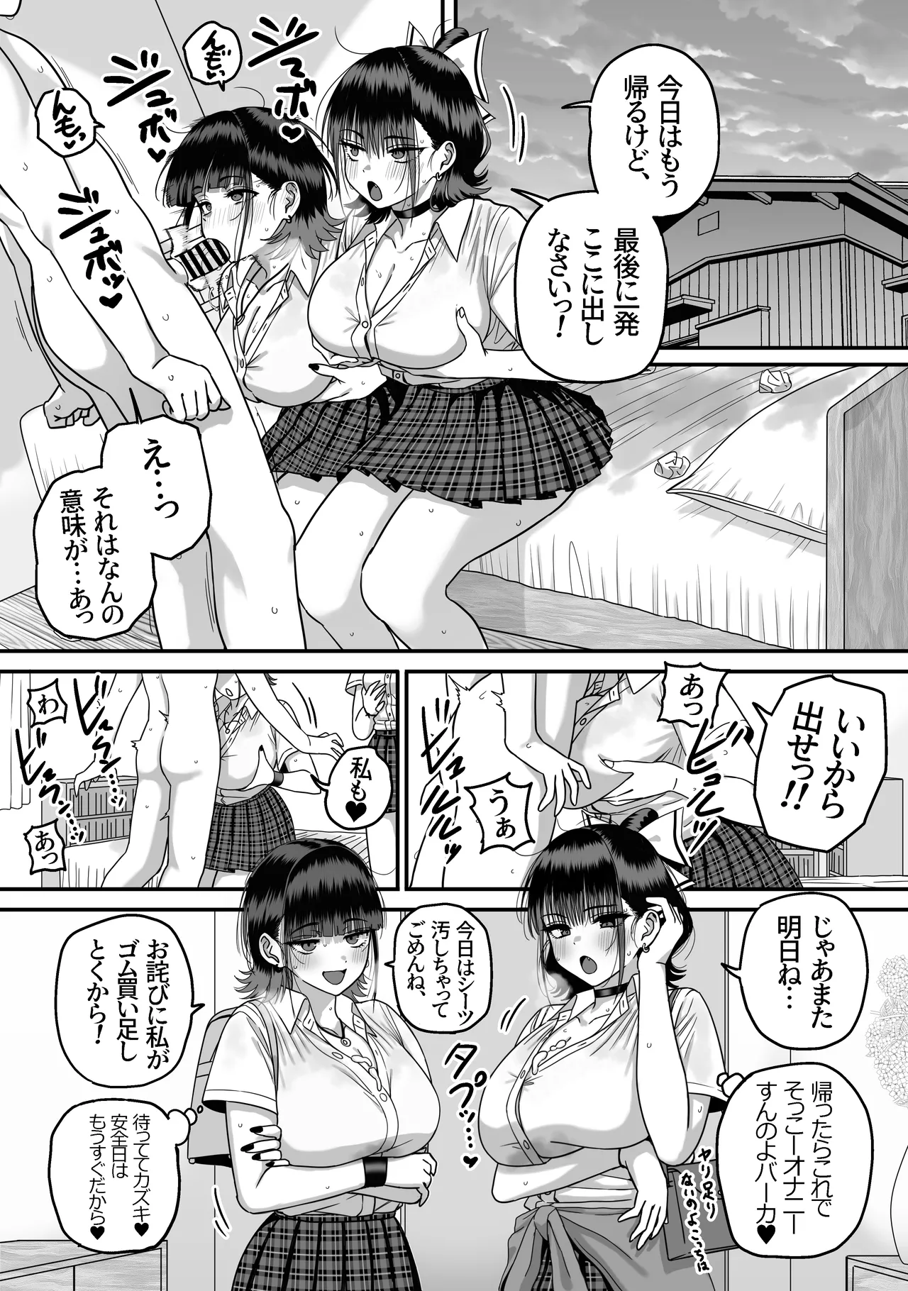 全員報われないハーレム - page75