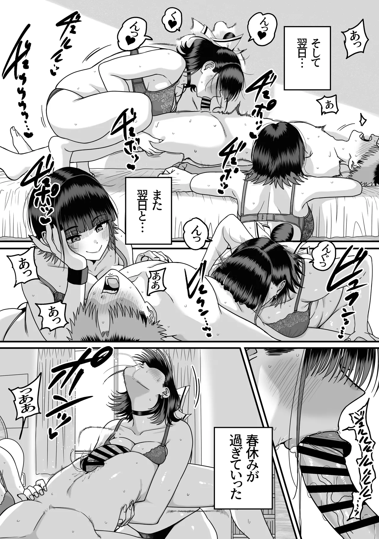 全員報われないハーレム - page76