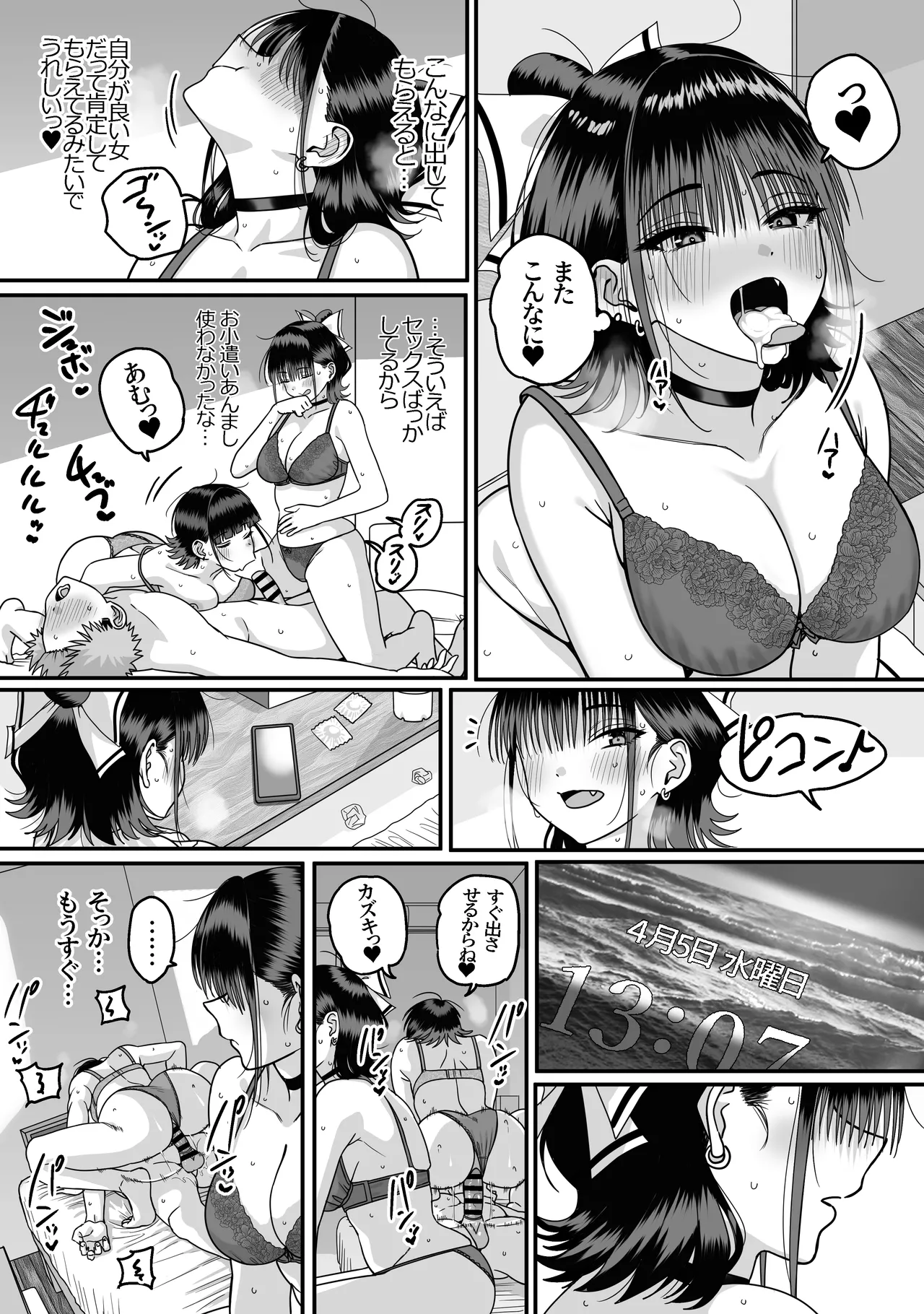 全員報われないハーレム - page77