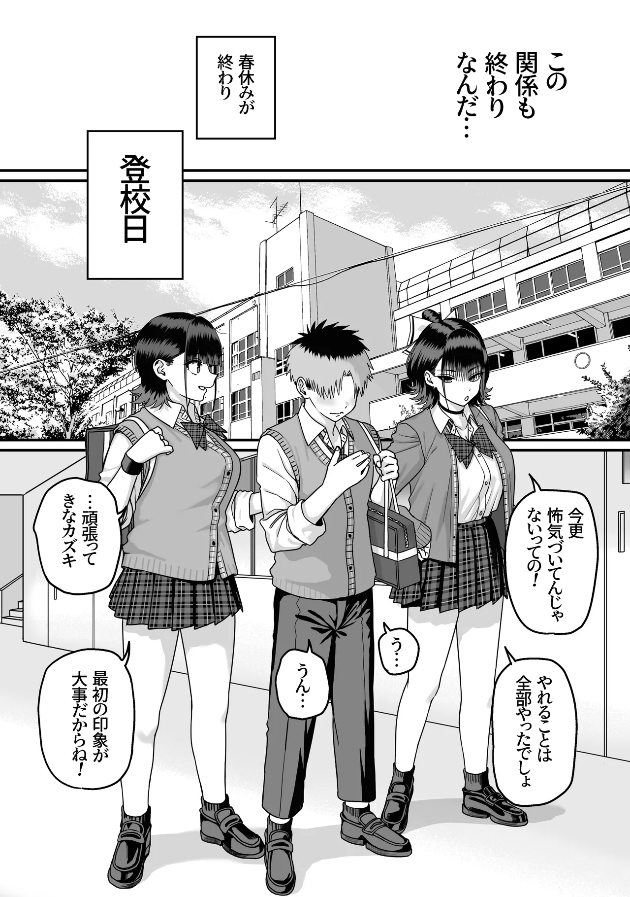 全員報われないハーレム - page78