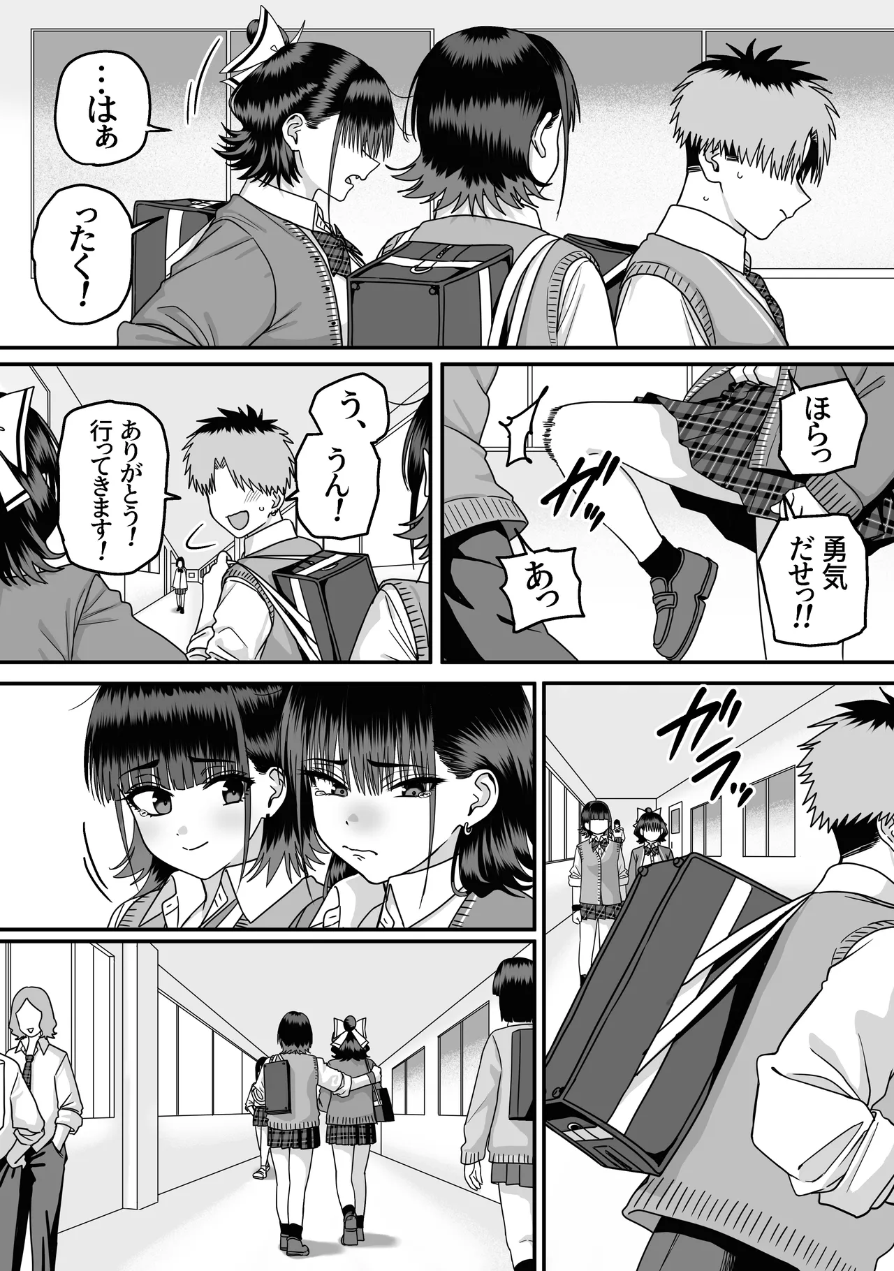 全員報われないハーレム - page79