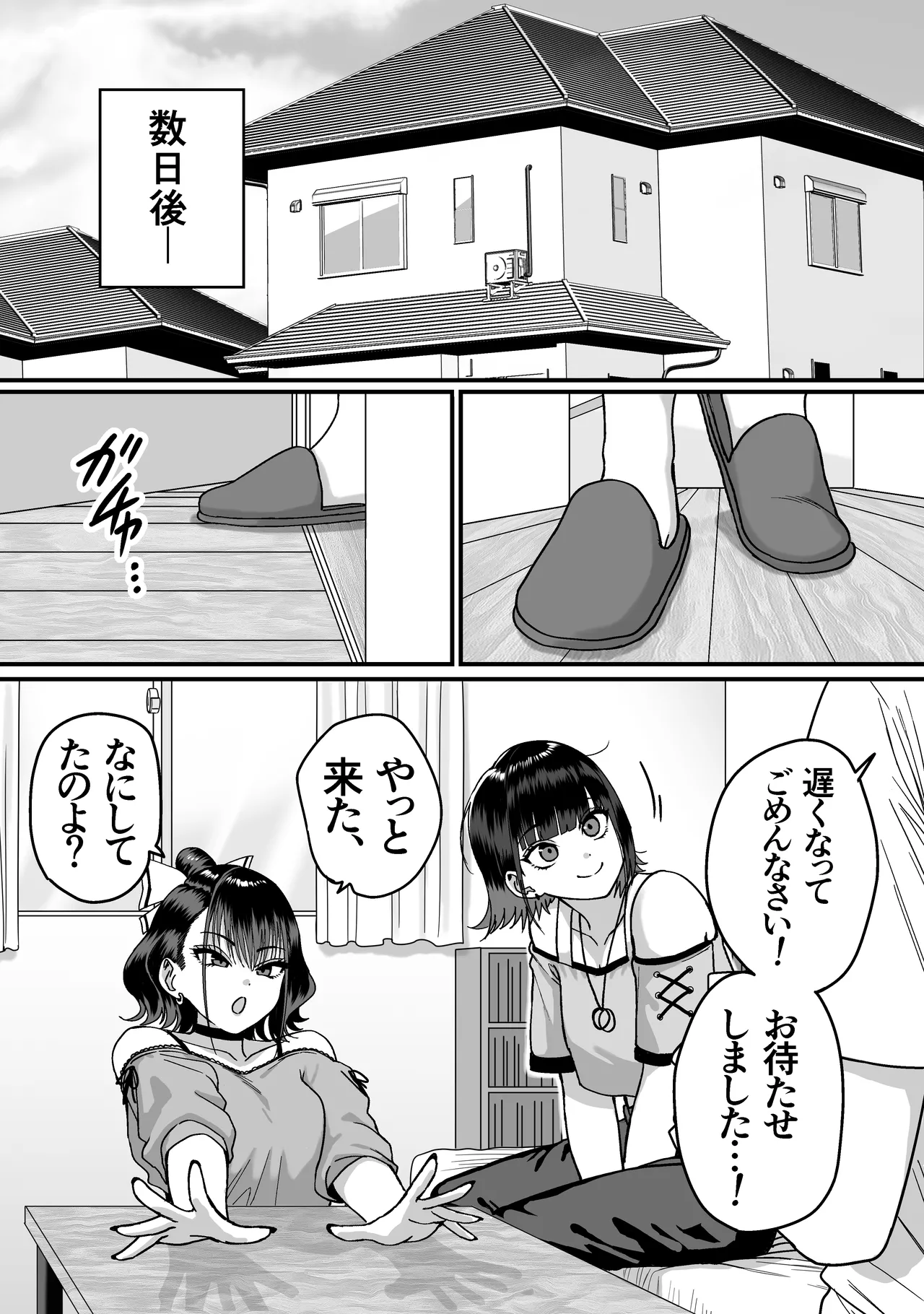 全員報われないハーレム - page8
