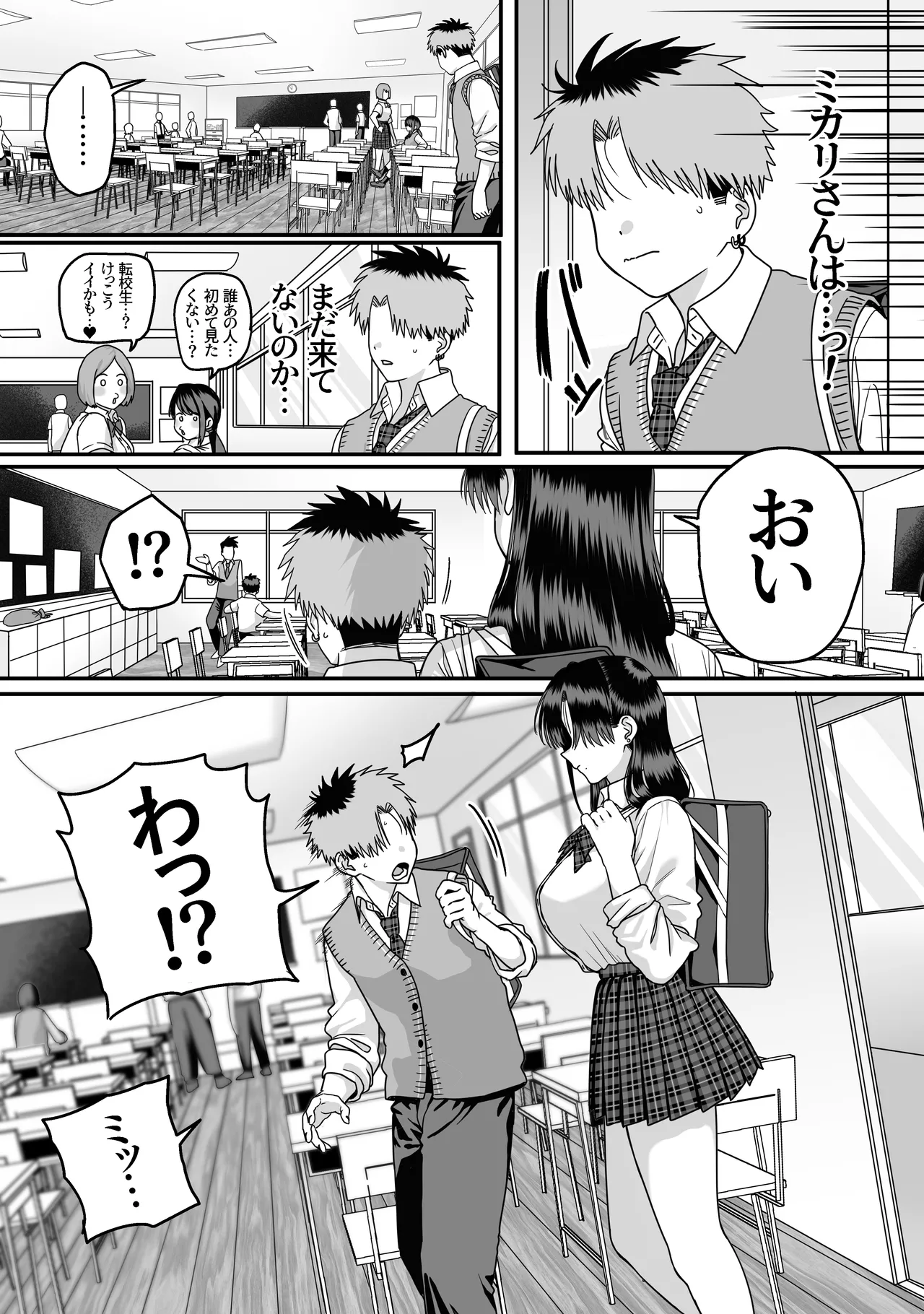 全員報われないハーレム - page80