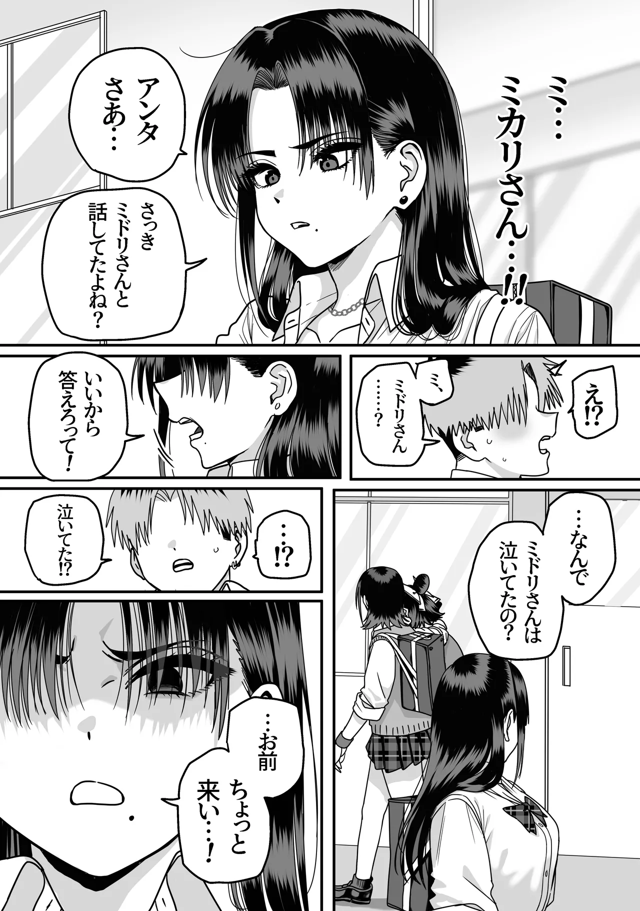 全員報われないハーレム - page81