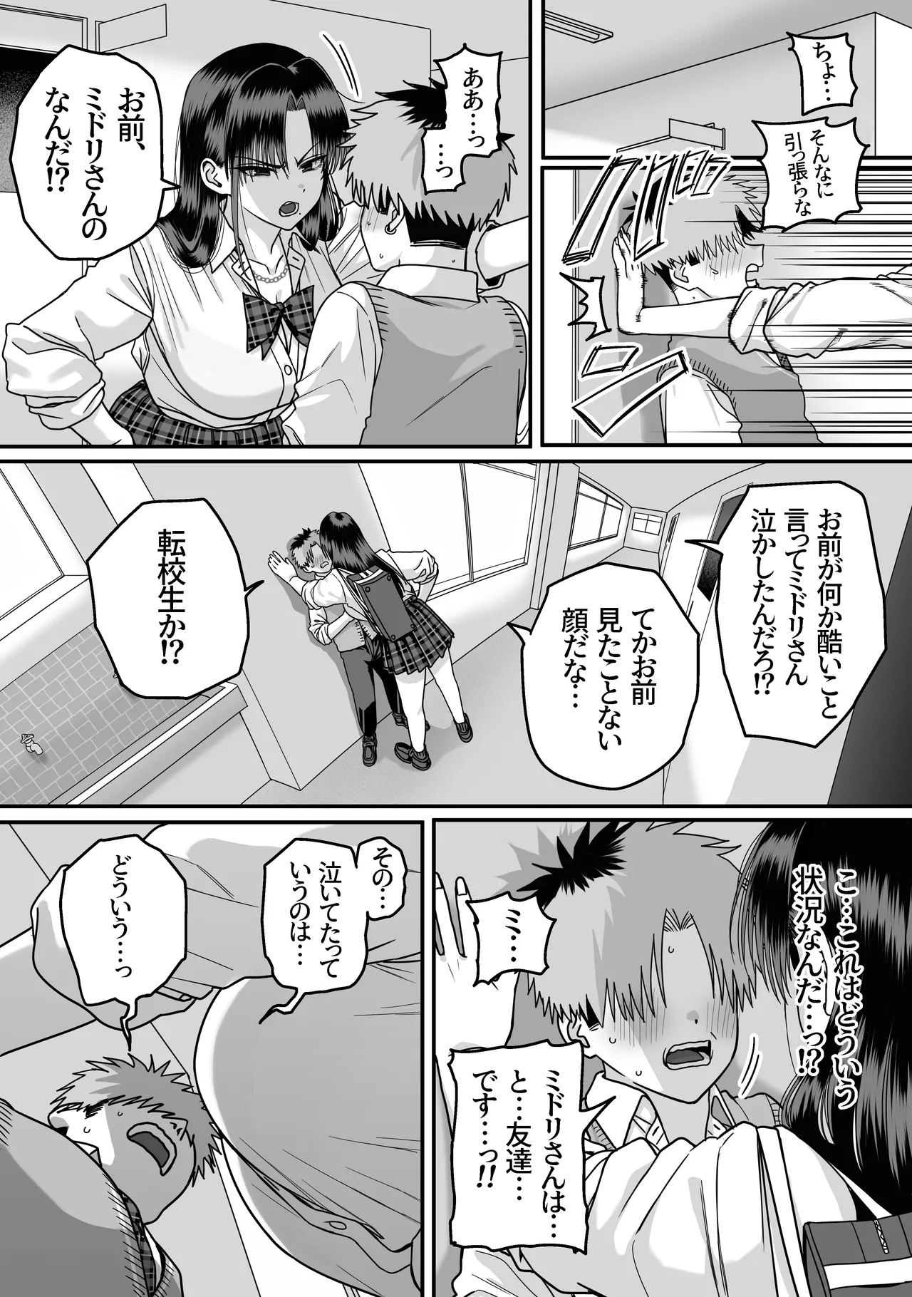 全員報われないハーレム - page82