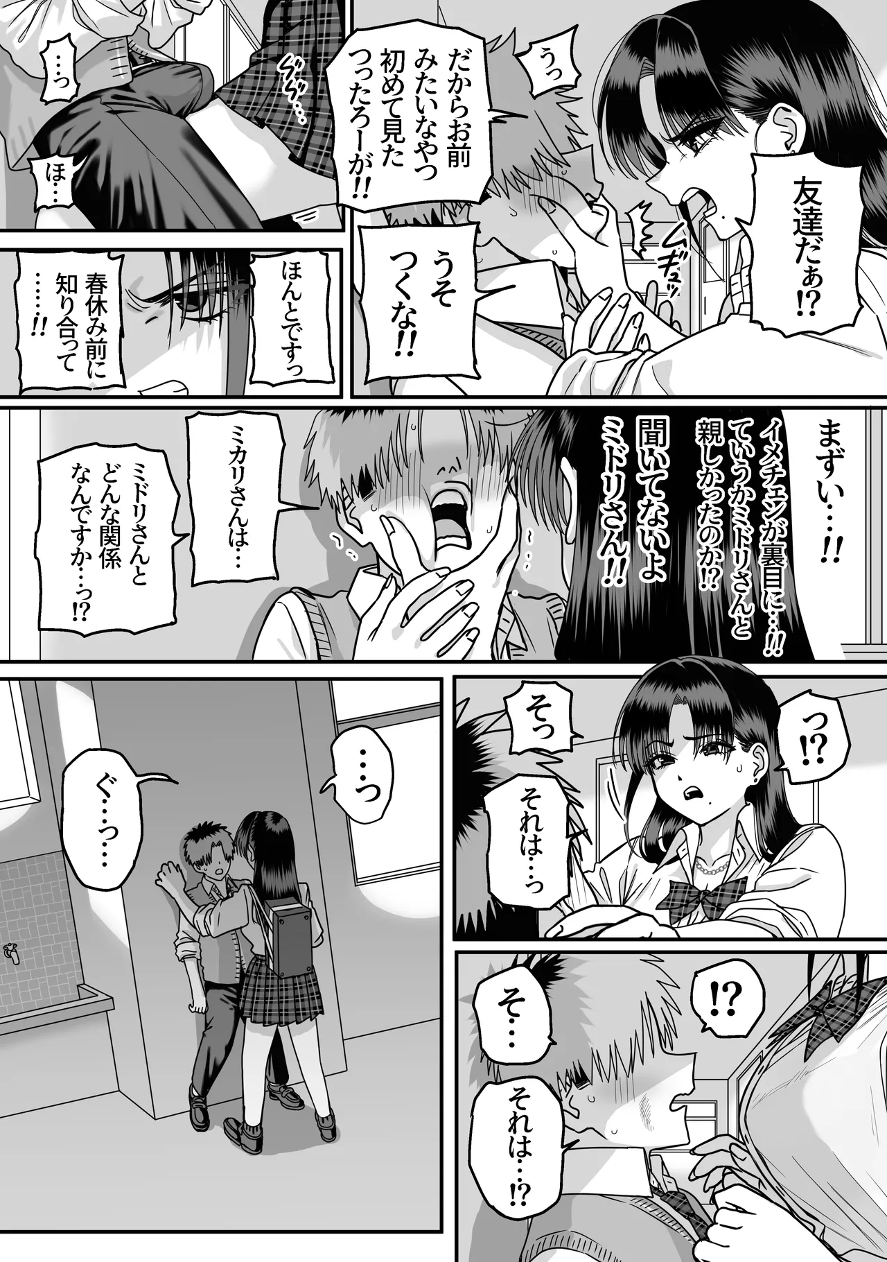 全員報われないハーレム - page83