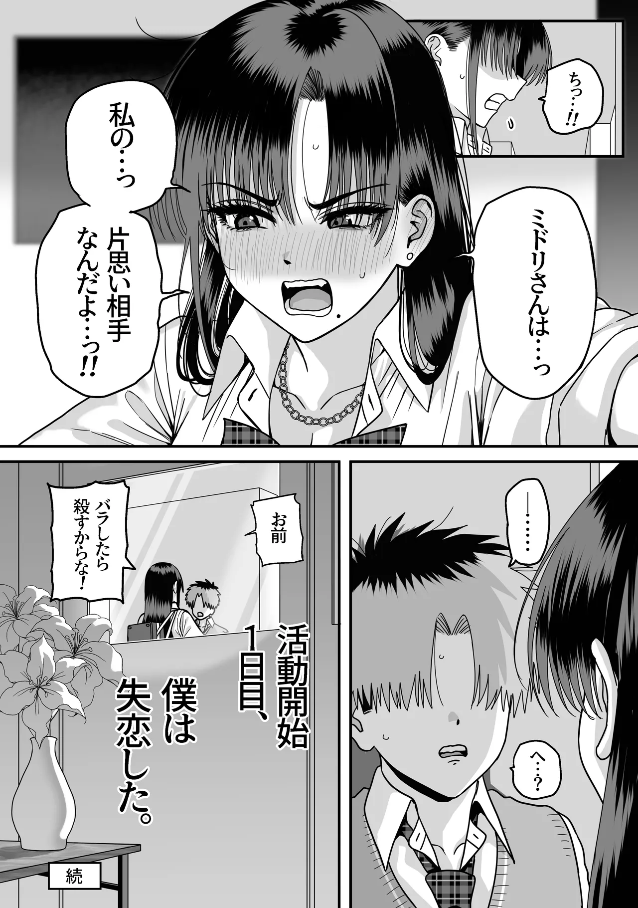 全員報われないハーレム - page84