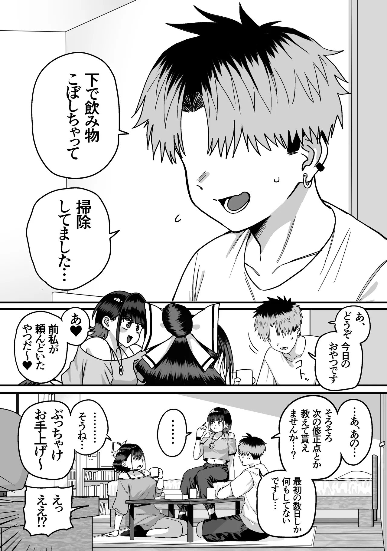 全員報われないハーレム - page9