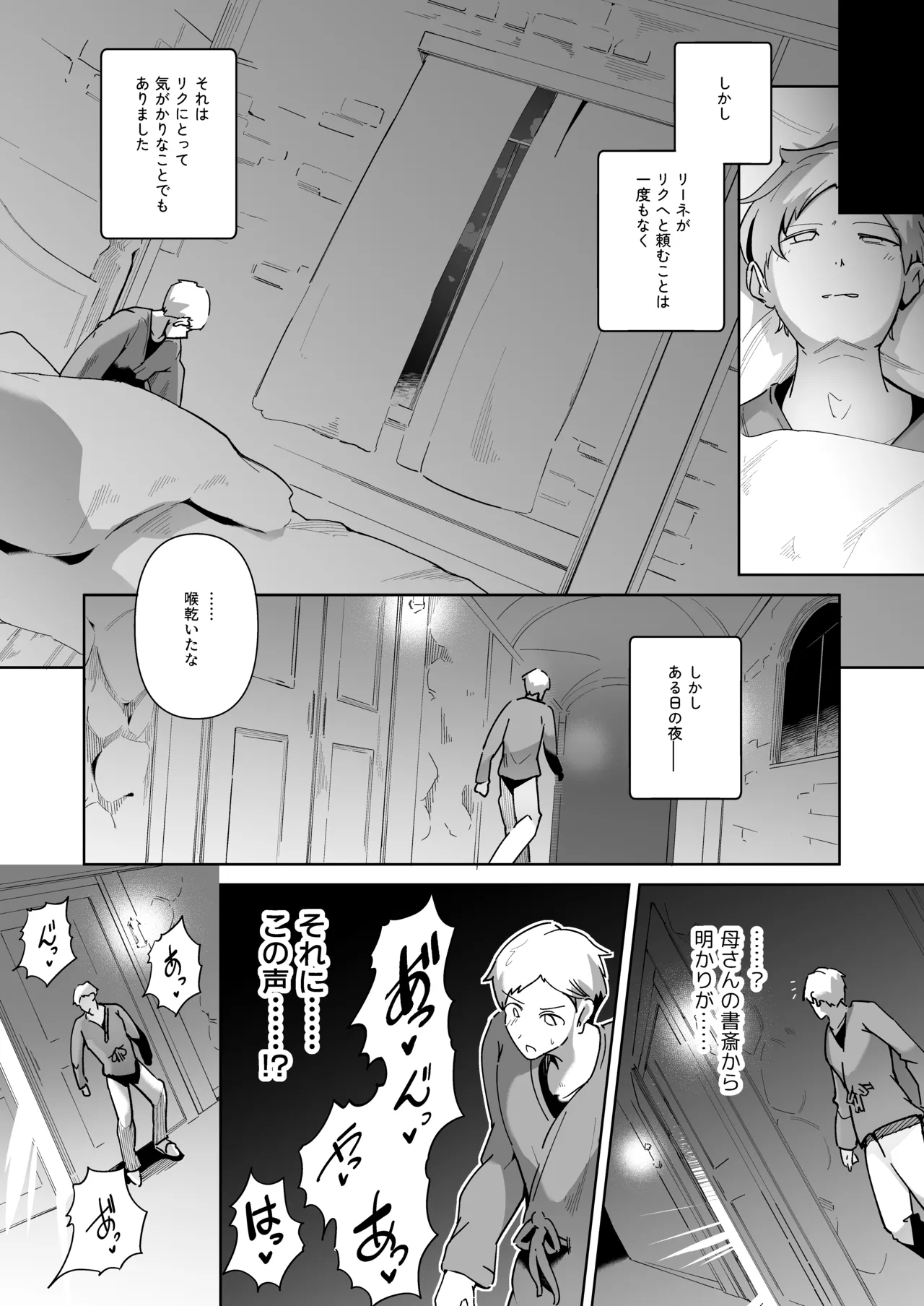 エルフの養母～愛するママとエッチなしきたり～ - page18