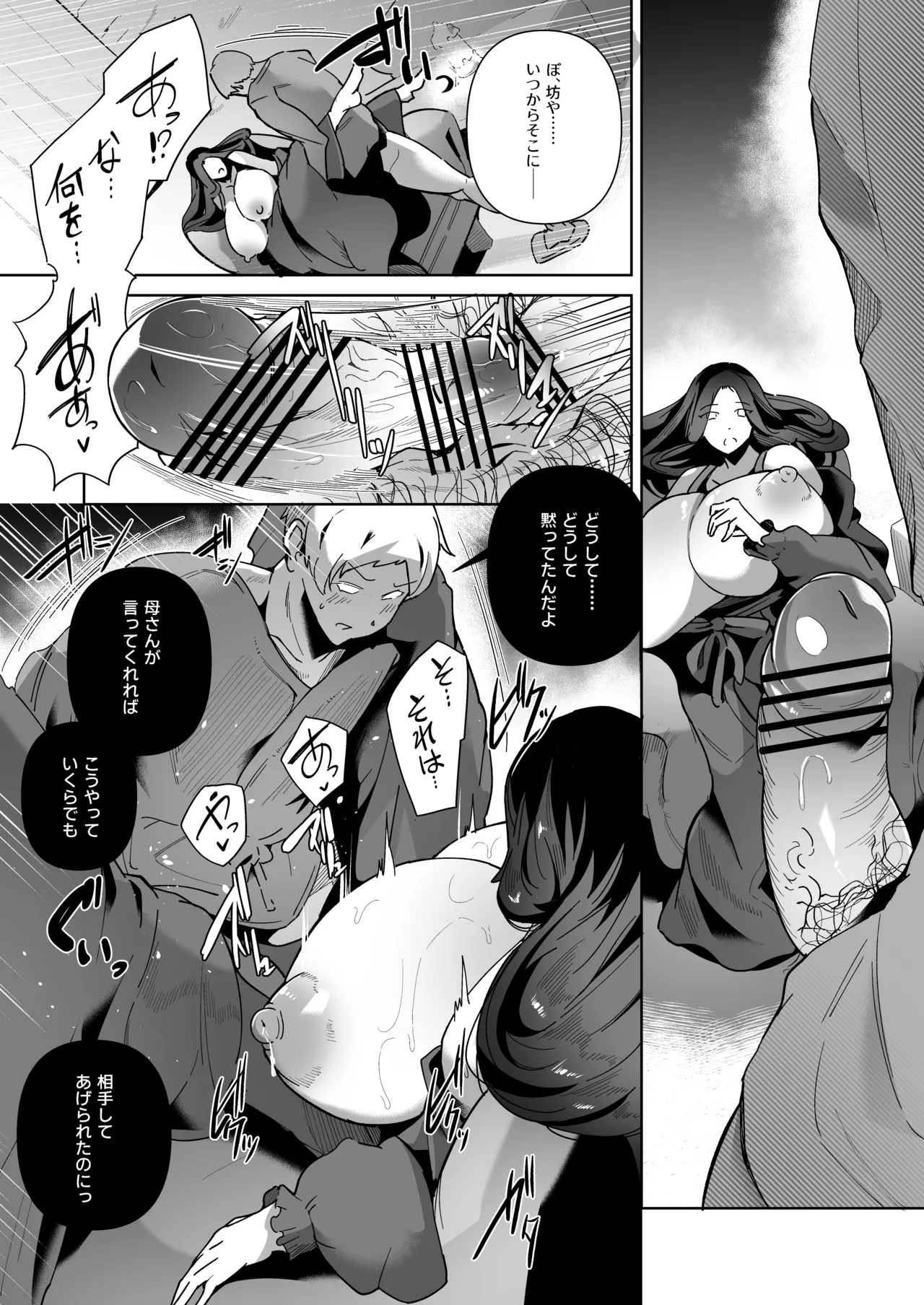 エルフの養母～愛するママとエッチなしきたり～ - page22
