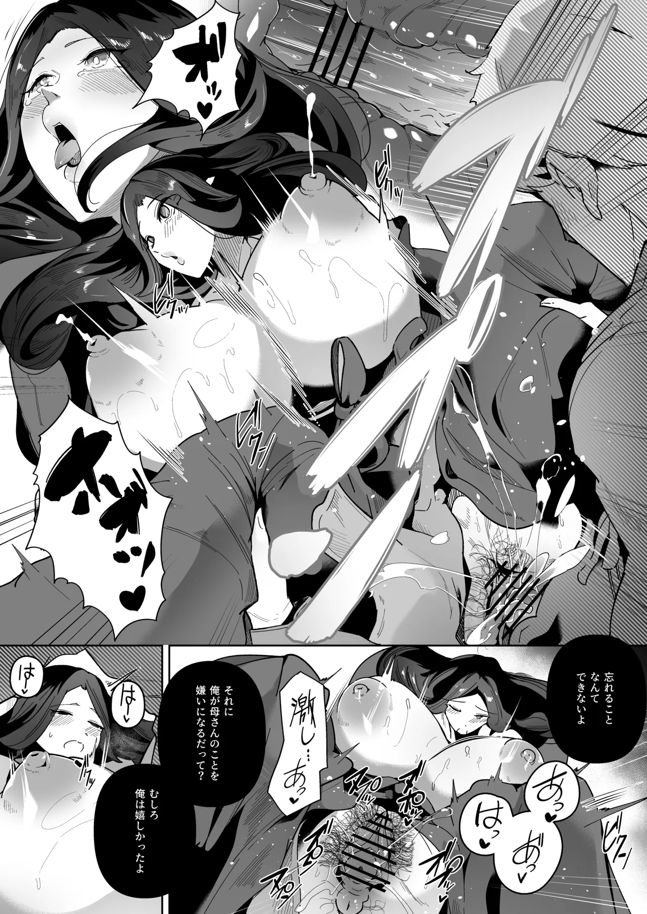 エルフの養母～愛するママとエッチなしきたり～ - page24