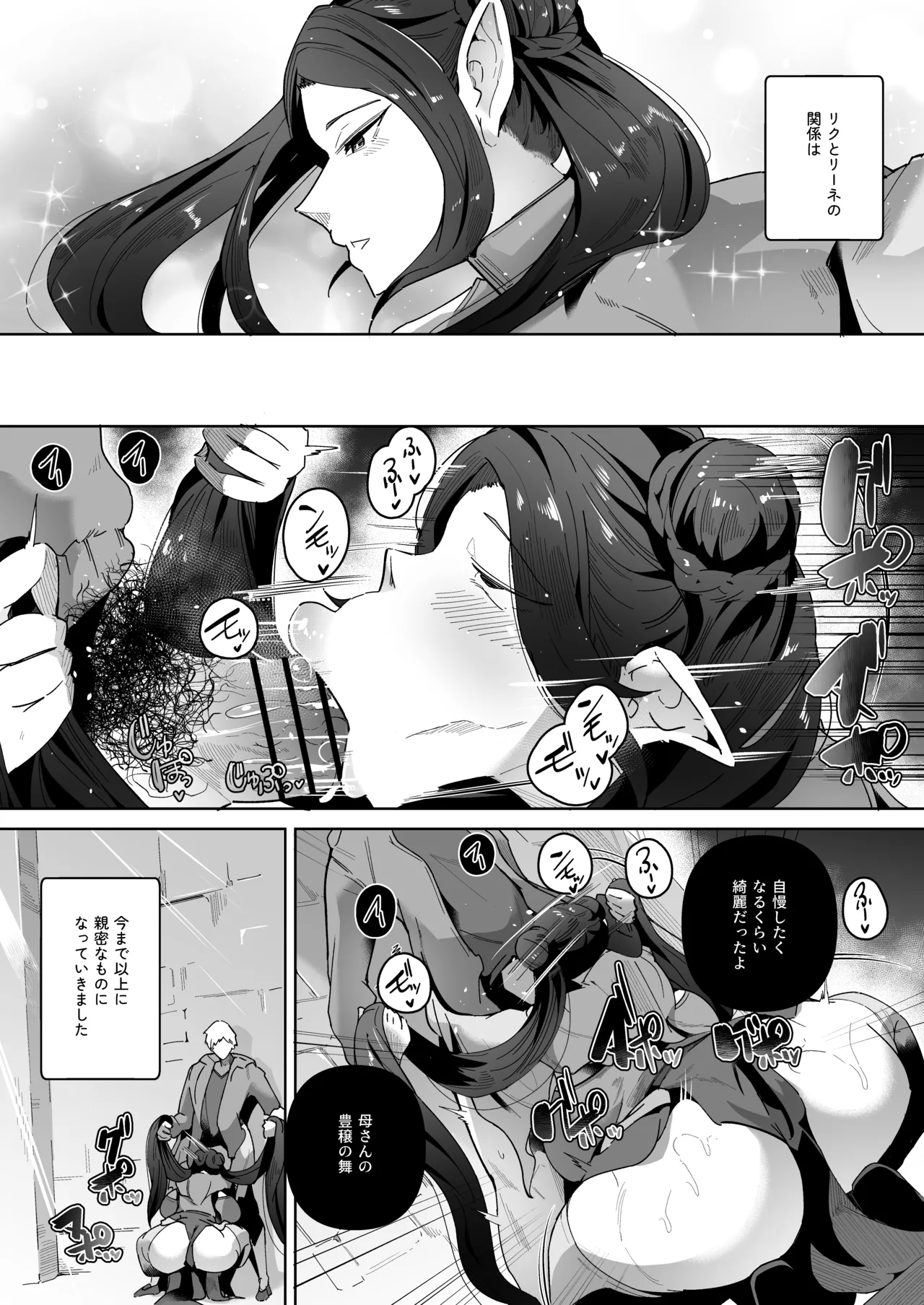 エルフの養母～愛するママとエッチなしきたり～ - page28