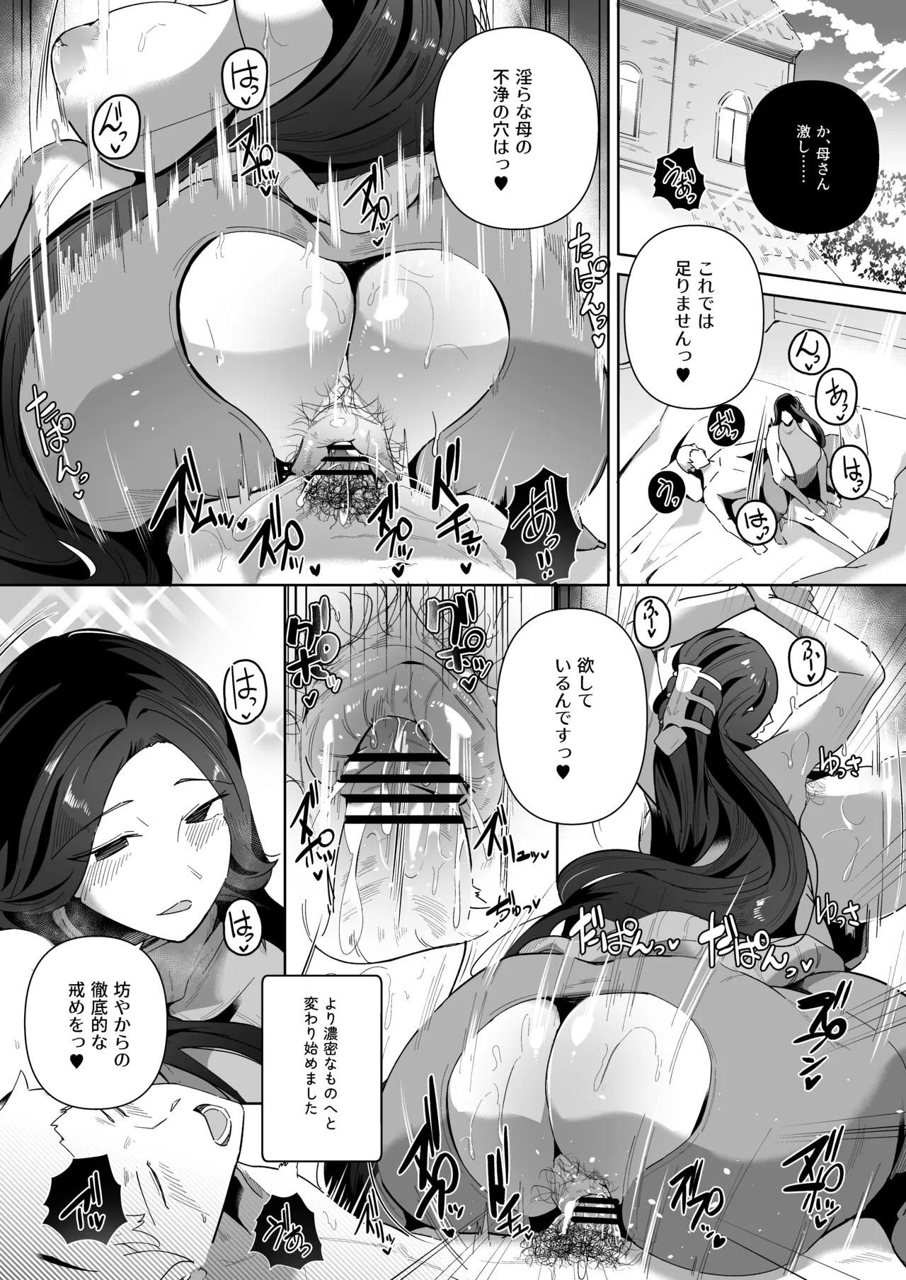 エルフの養母～愛するママとエッチなしきたり～ - page31