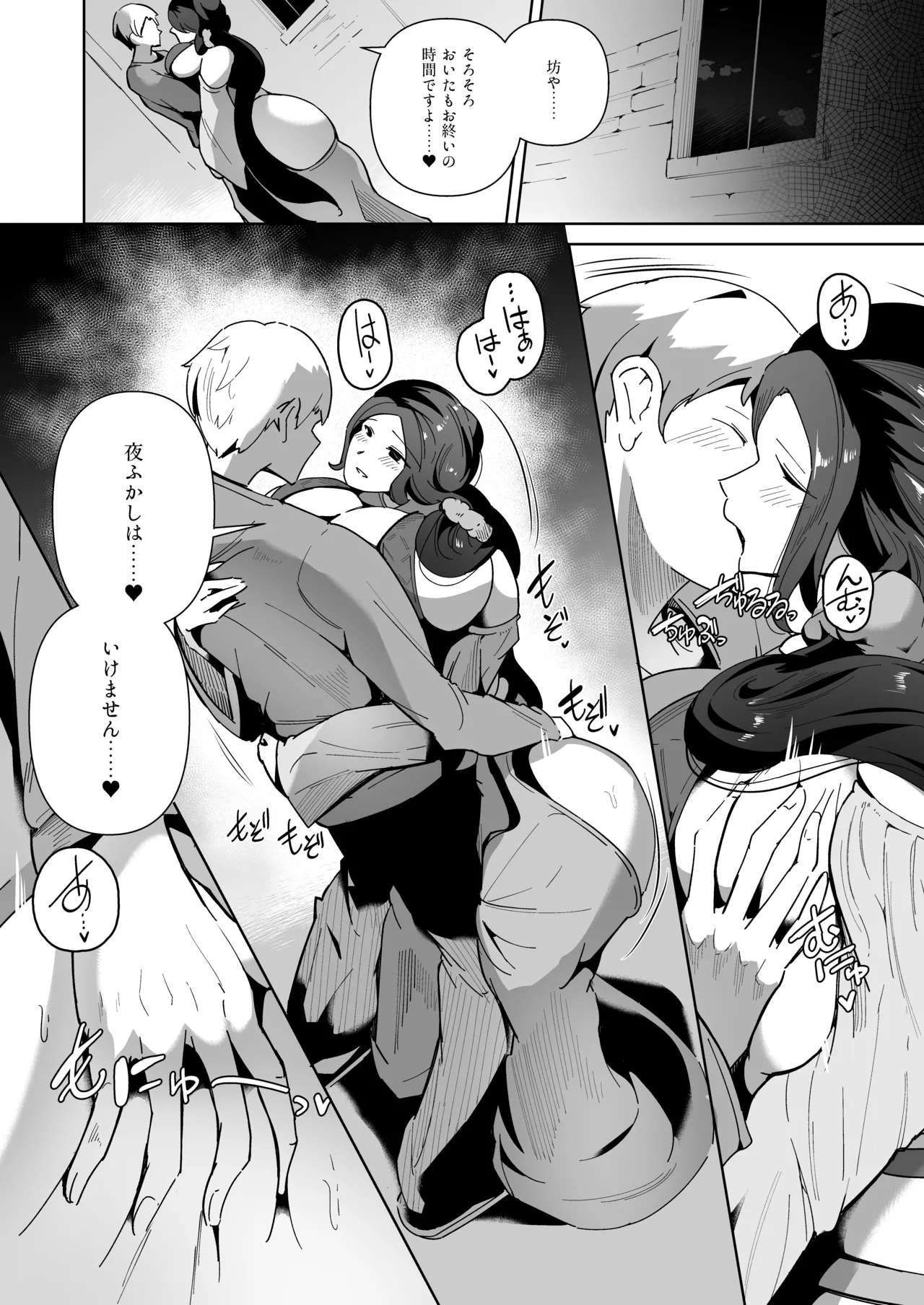 エルフの養母～愛するママとエッチなしきたり～ - page36