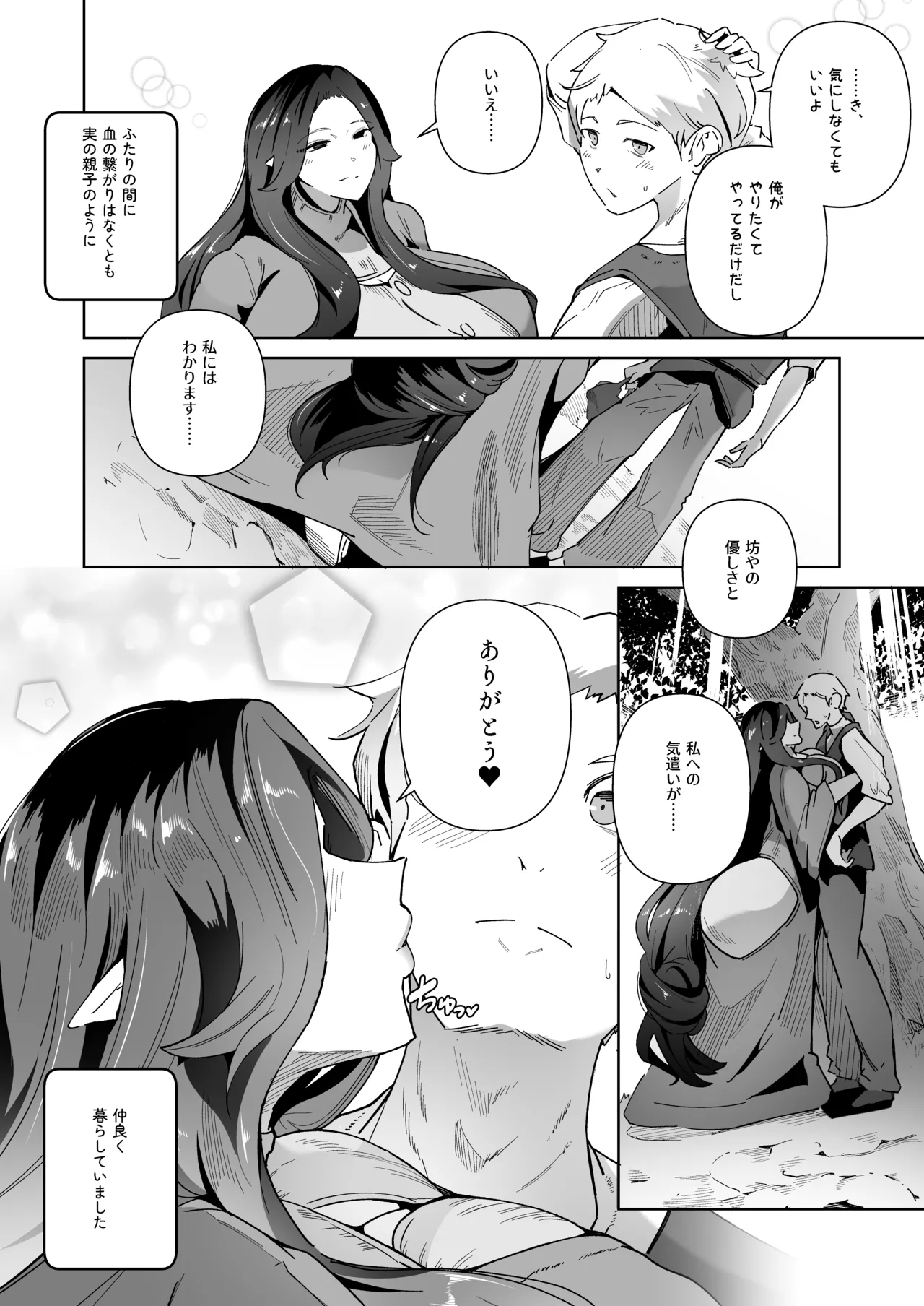 エルフの養母～愛するママとエッチなしきたり～ - page4