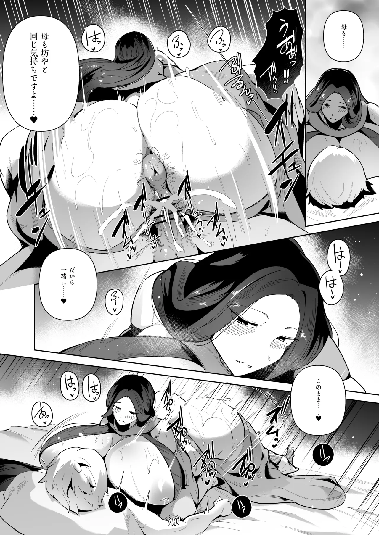 エルフの養母～愛するママとエッチなしきたり～ - page42