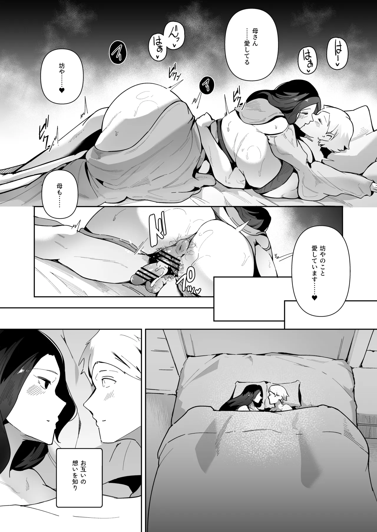 エルフの養母～愛するママとエッチなしきたり～ - page44