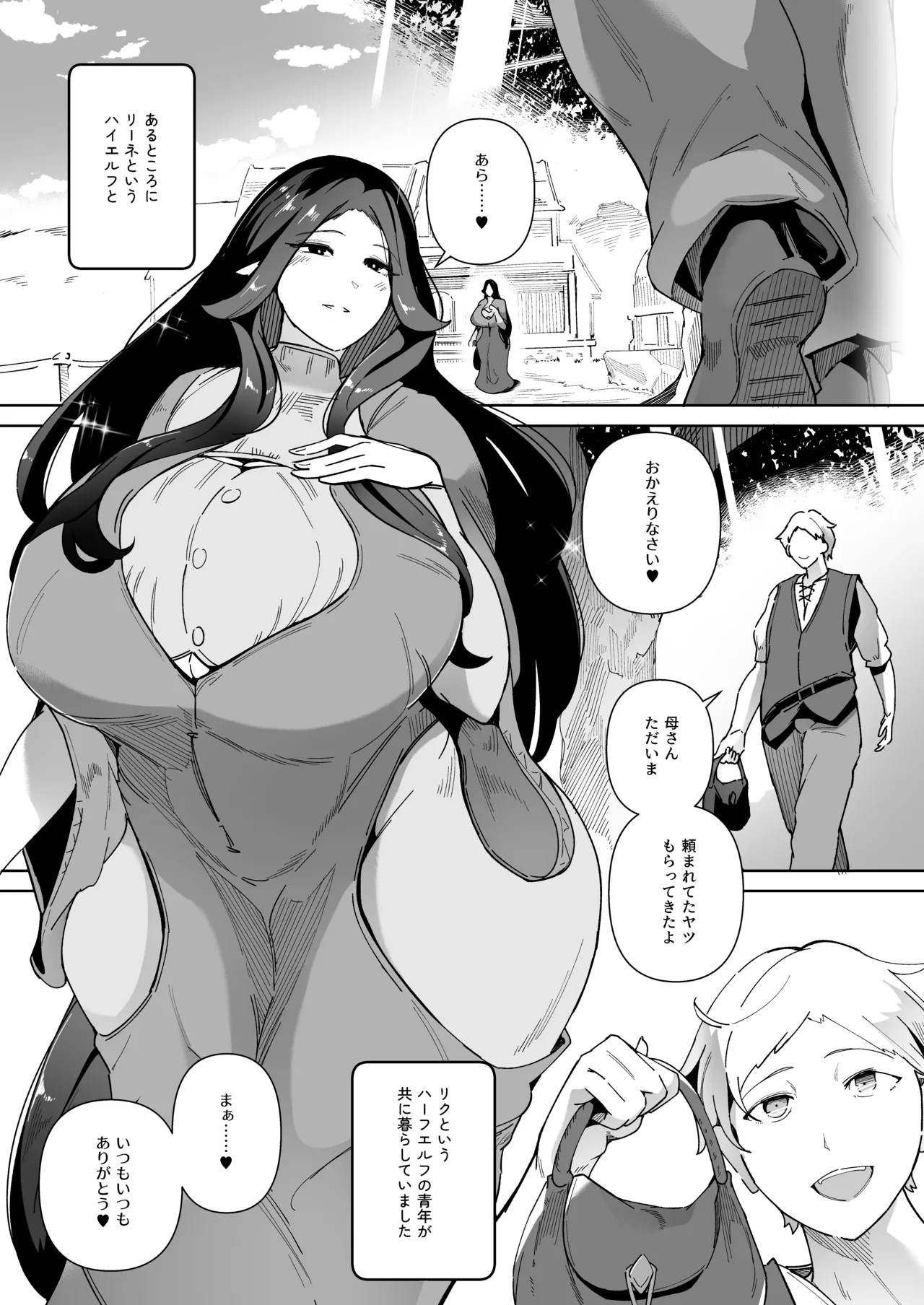 エルフの養母～愛するママとエッチなしきたり～ - page51