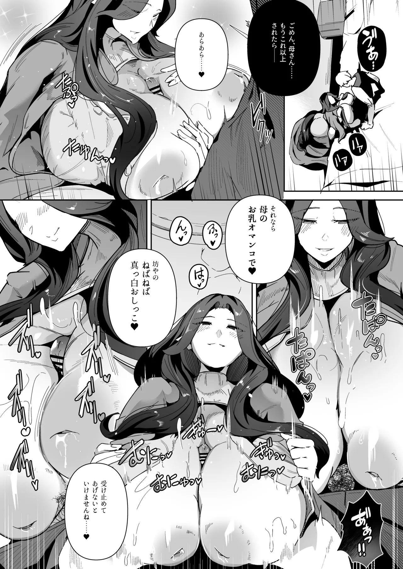 エルフの養母～愛するママとエッチなしきたり～ - page9