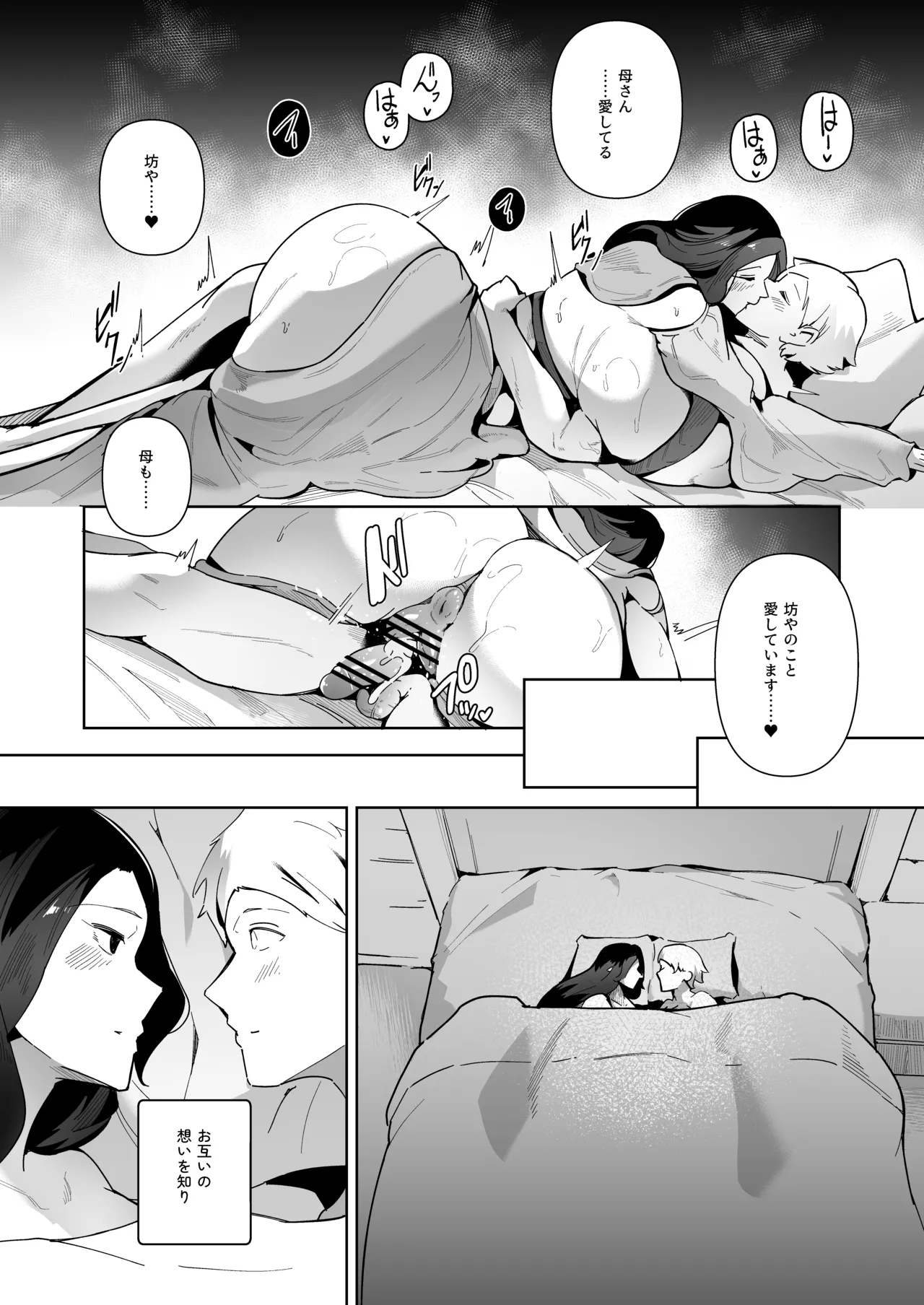エルフの養母～愛するママとエッチなしきたり～ - page92