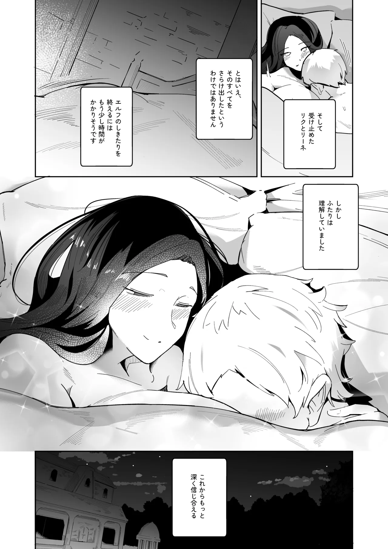 エルフの養母～愛するママとエッチなしきたり～ - page93
