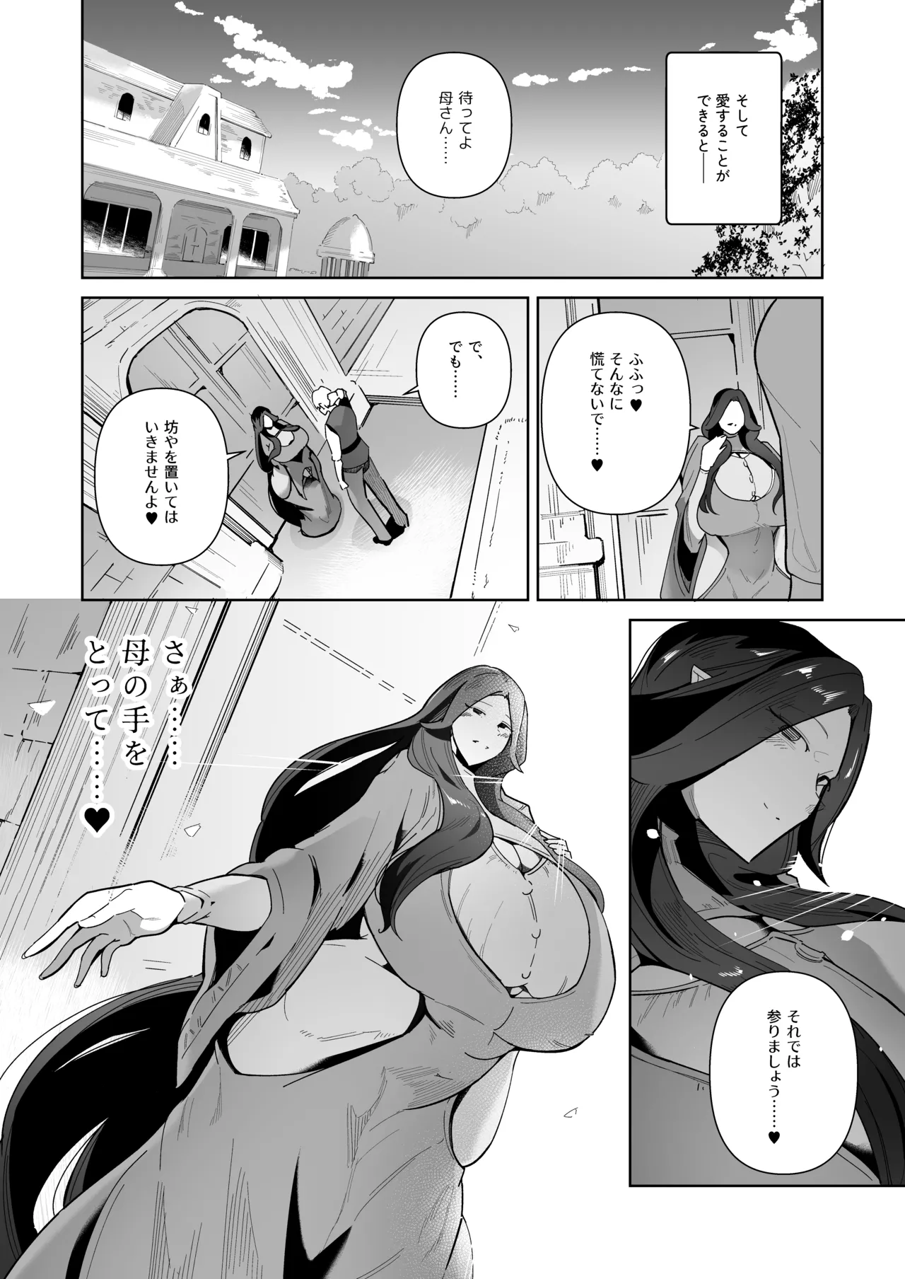 エルフの養母～愛するママとエッチなしきたり～ - page94