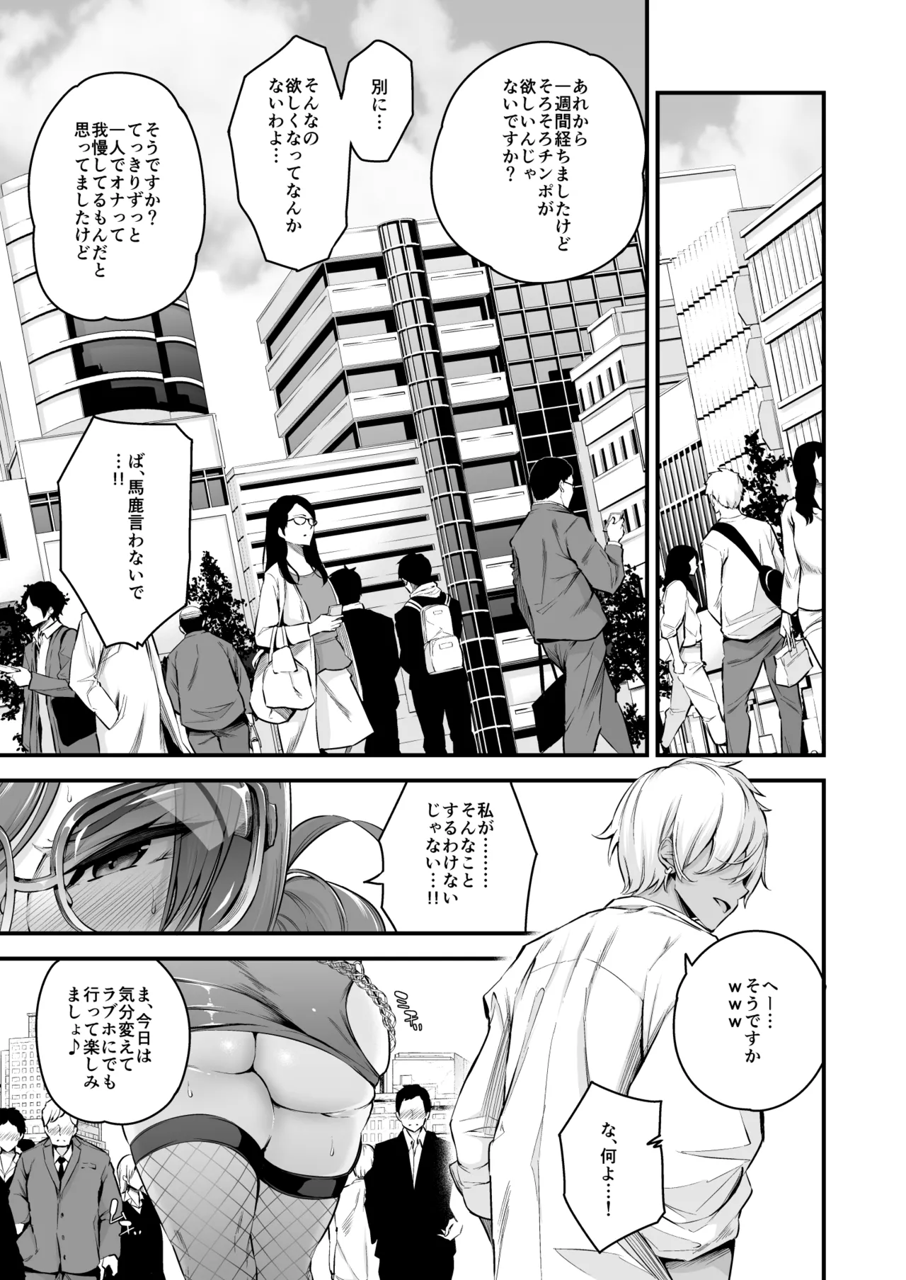 白峰学園のメスブタ理事長 後編 - page16