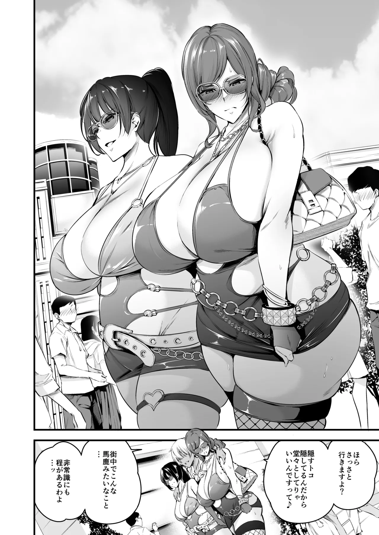 白峰学園のメスブタ理事長 後編 - page17