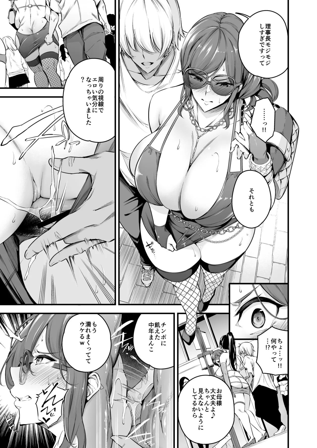 白峰学園のメスブタ理事長 後編 - page18
