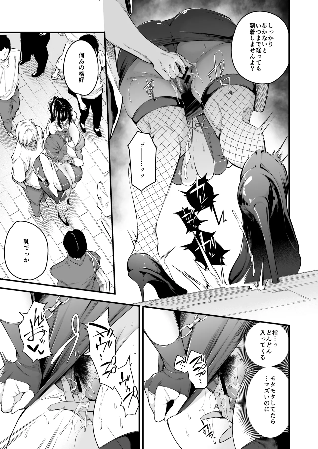 白峰学園のメスブタ理事長 後編 - page20
