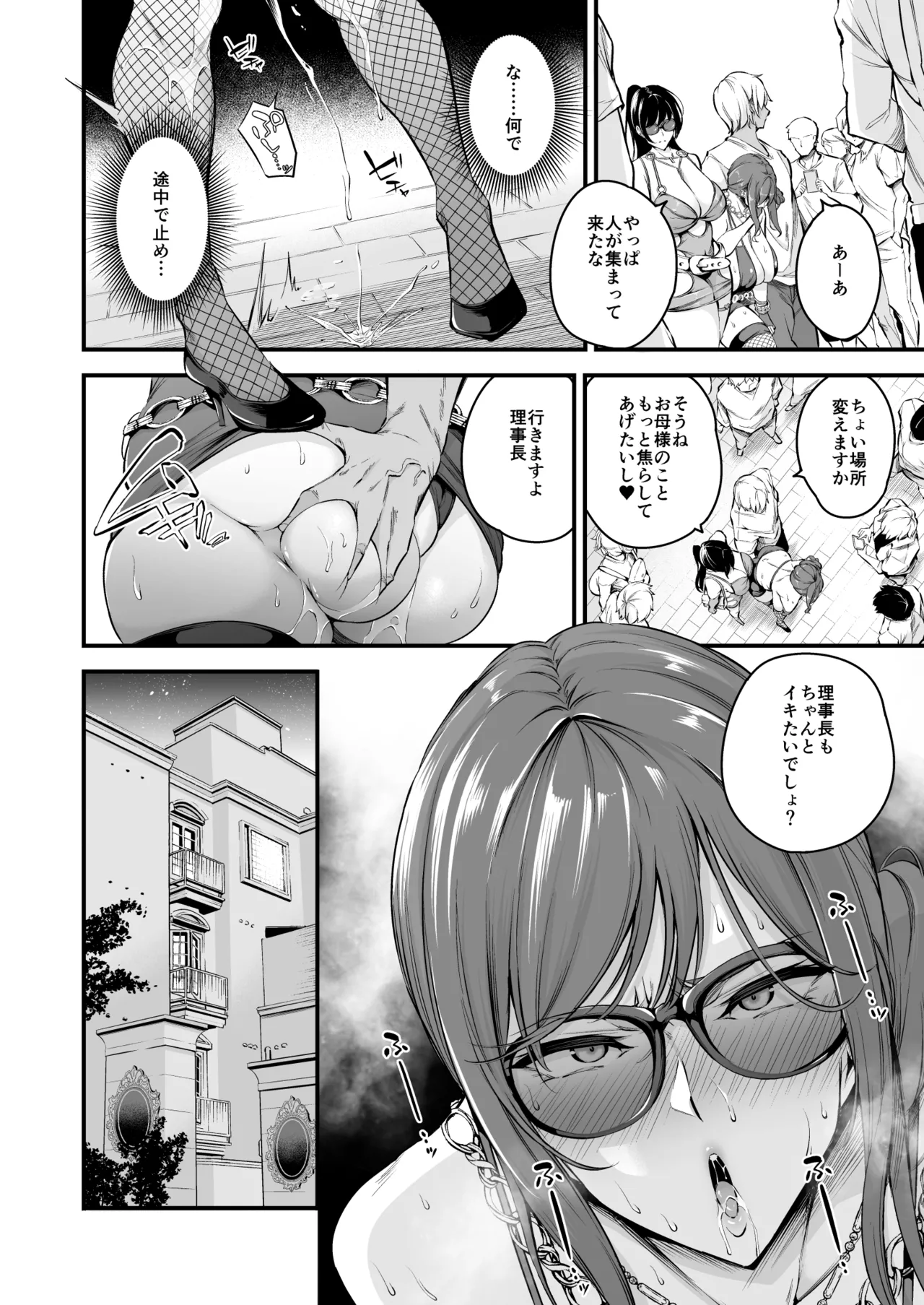 白峰学園のメスブタ理事長 後編 - page23