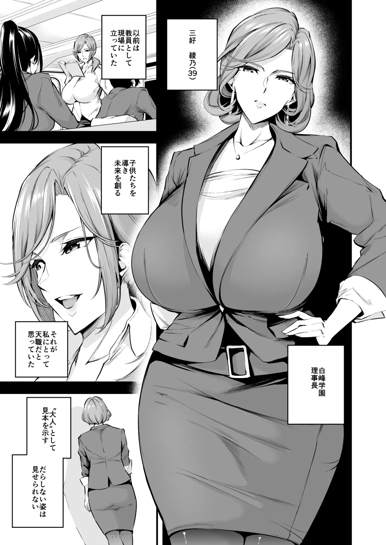 白峰学園のメスブタ理事長 後編 - page4