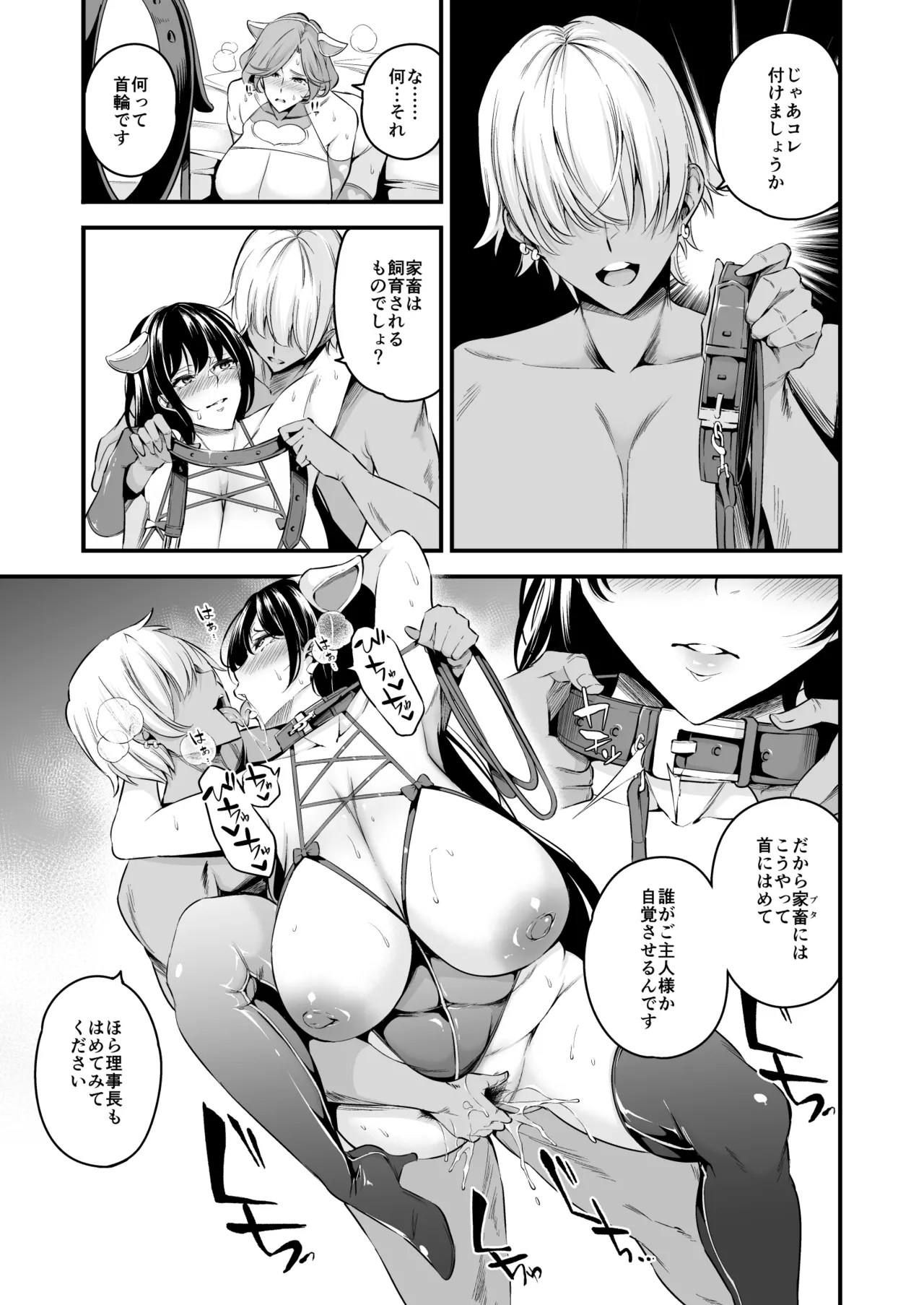 白峰学園のメスブタ理事長 後編 - page48