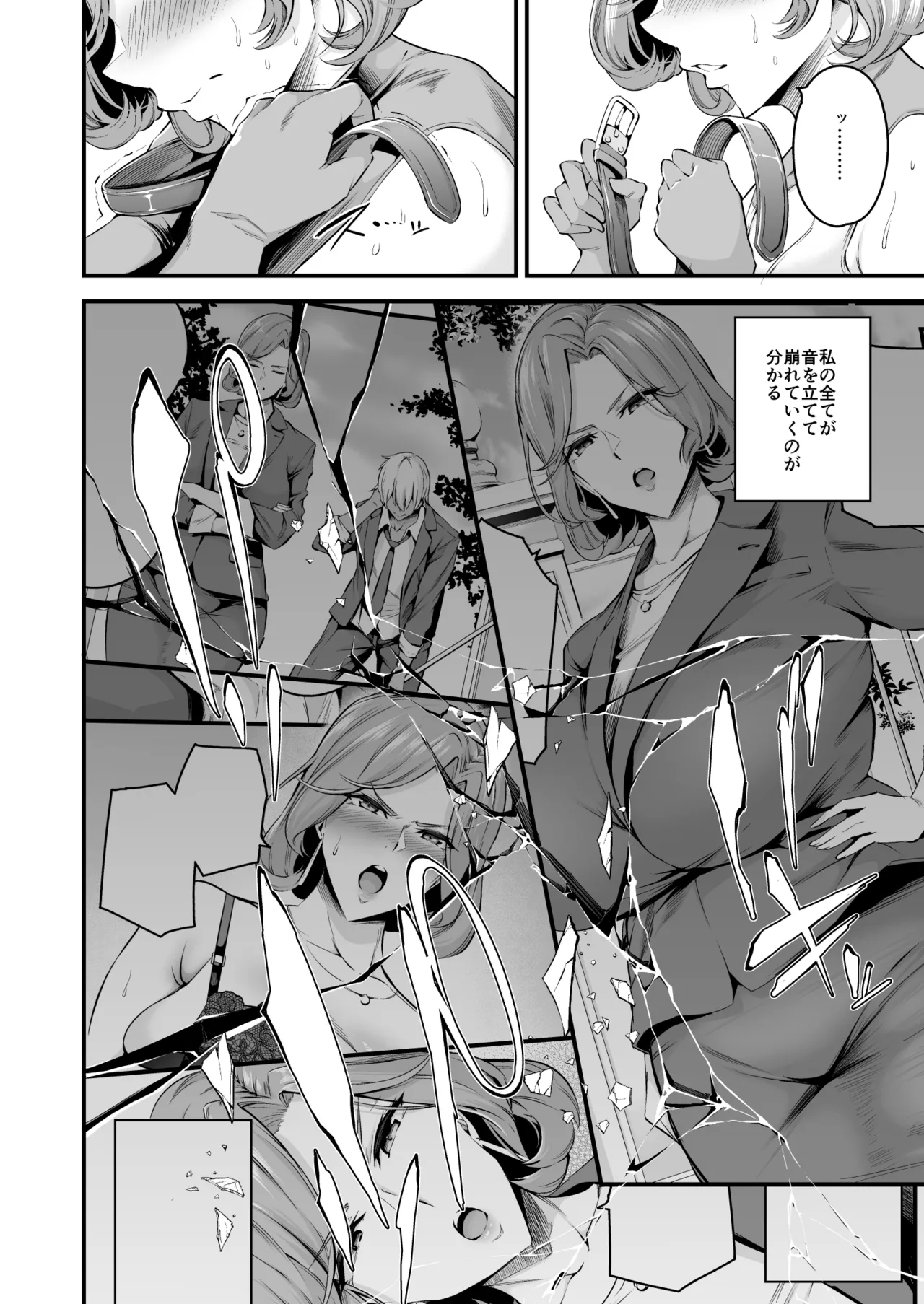 白峰学園のメスブタ理事長 後編 - page49