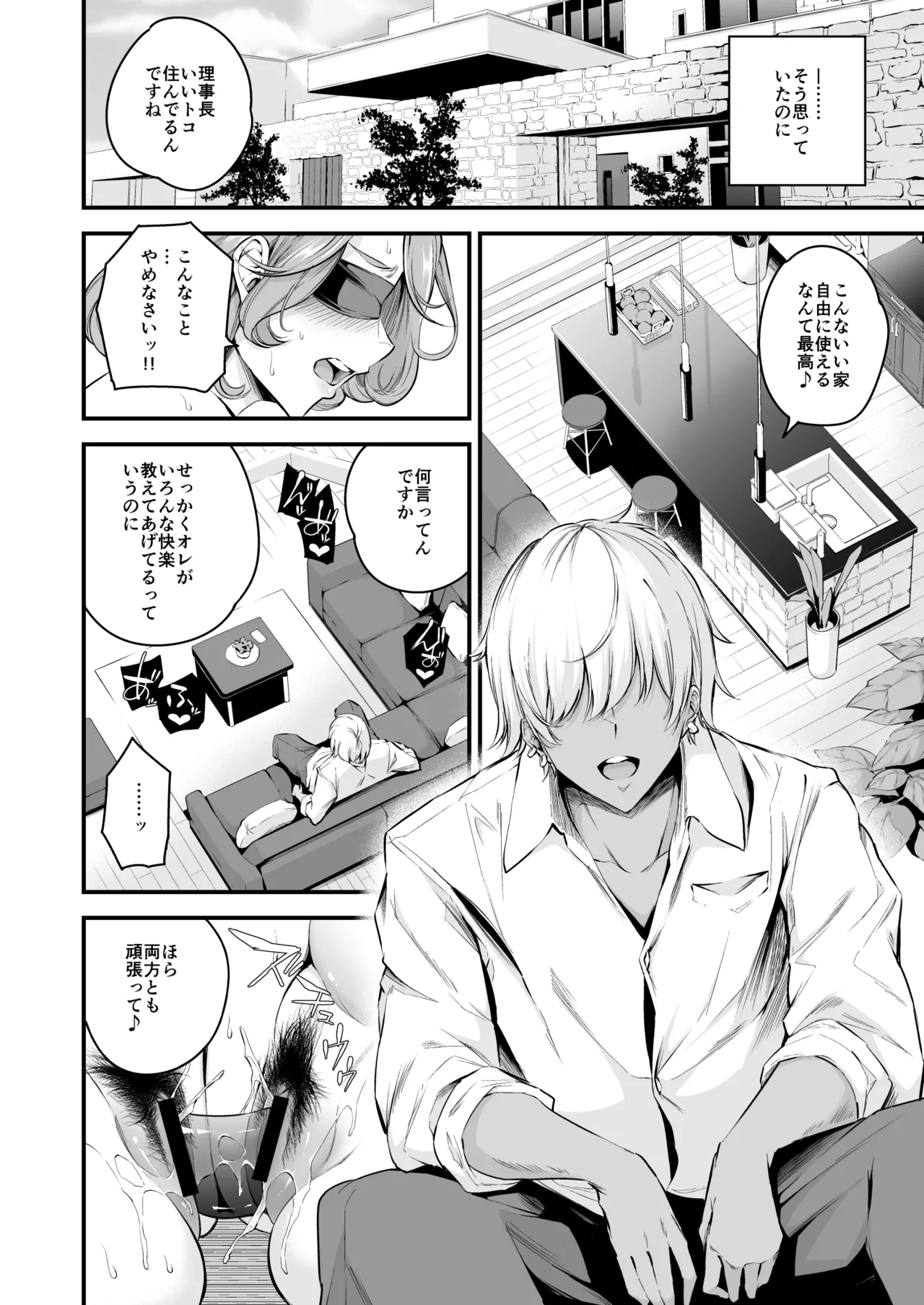 白峰学園のメスブタ理事長 後編 - page5
