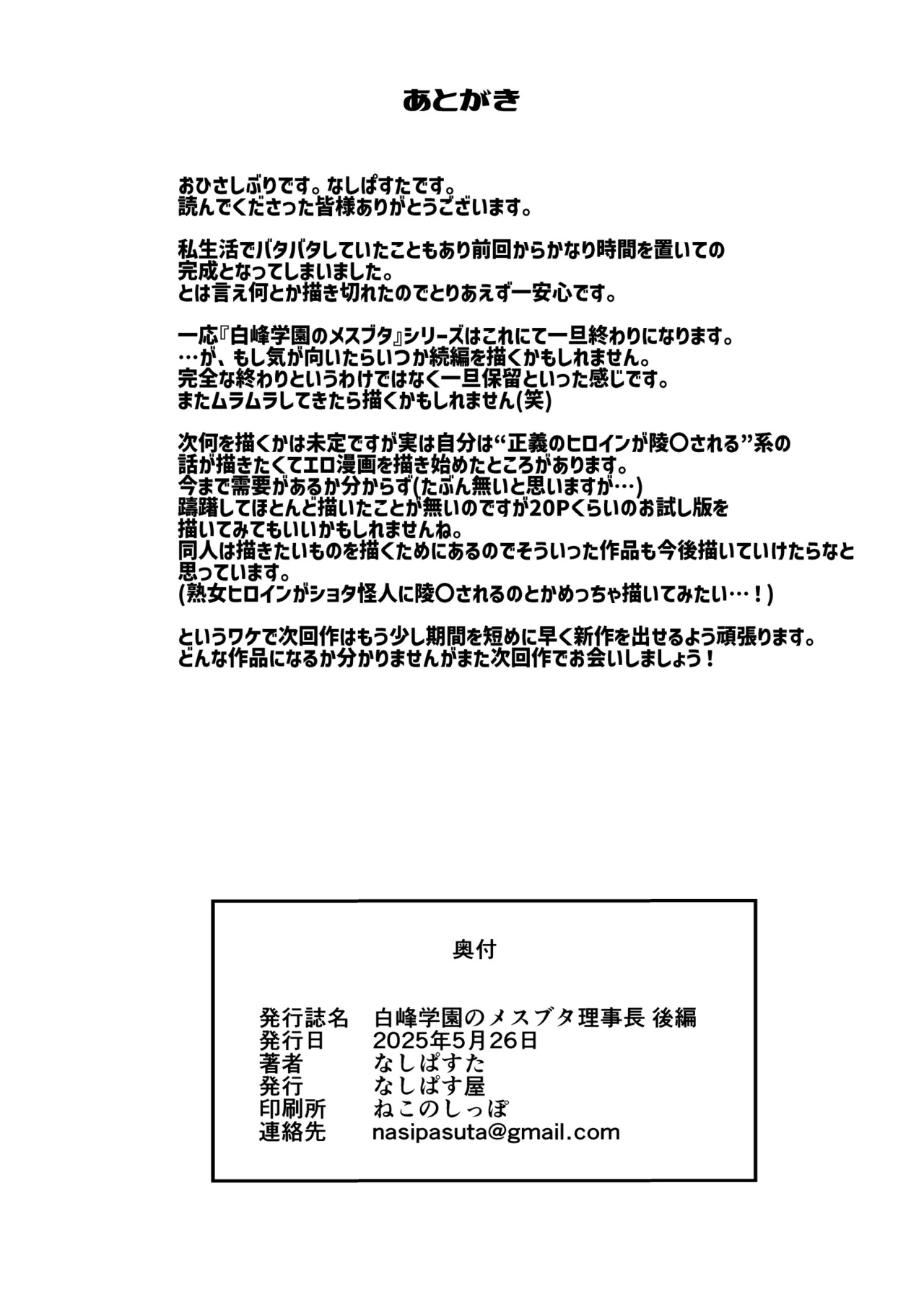 白峰学園のメスブタ理事長 後編 - page62