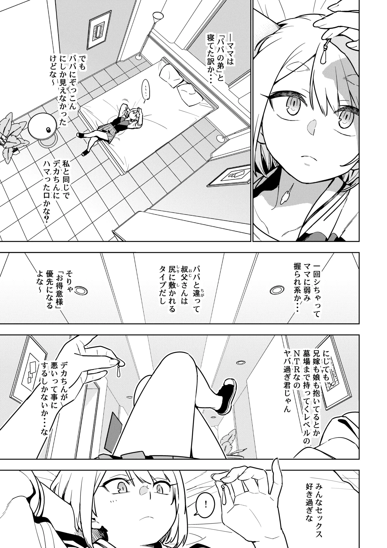 壱葉4.5 - page12