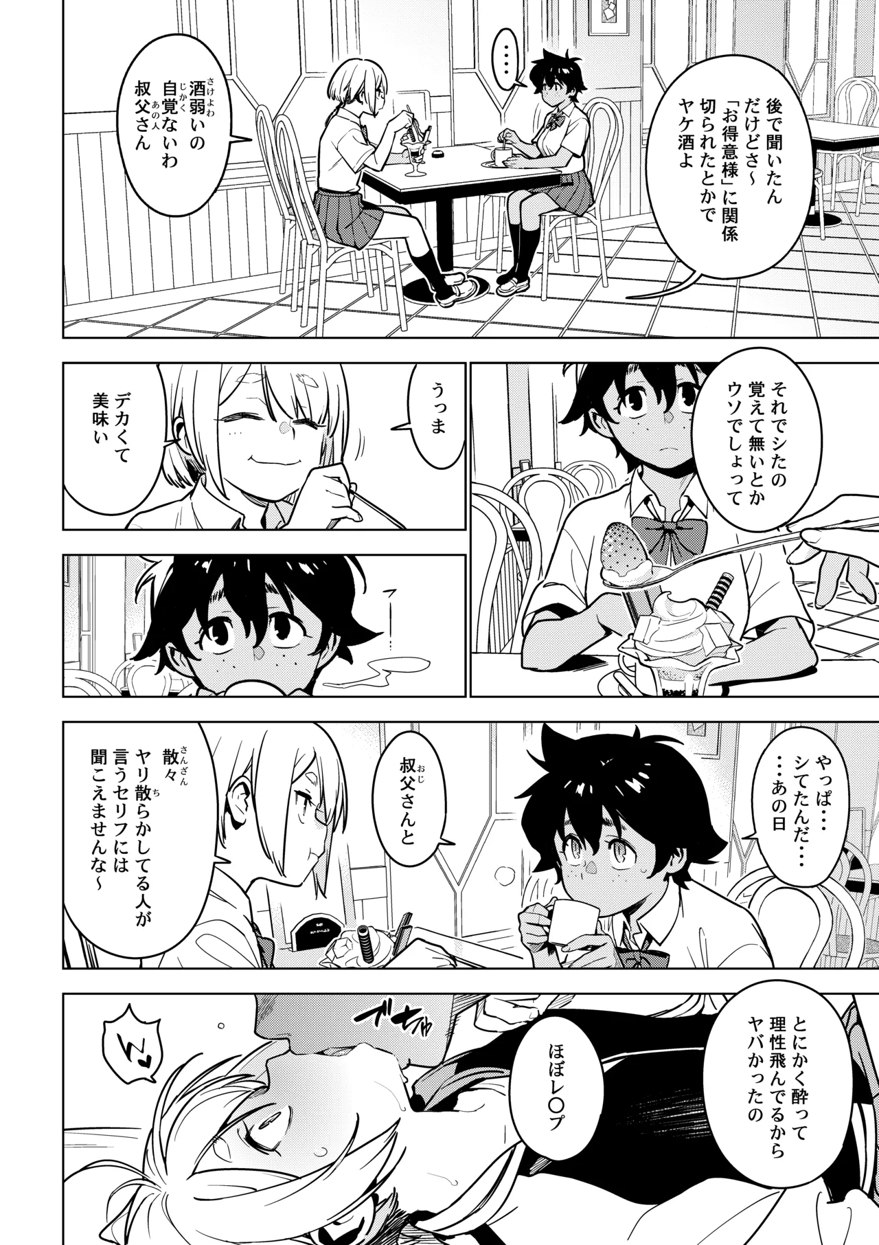 壱葉4.5 - page15