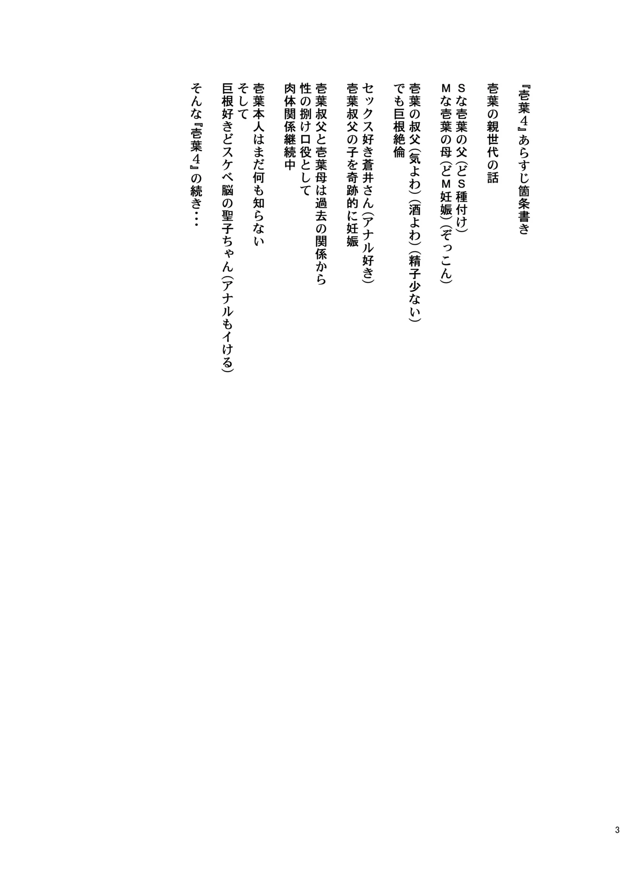 壱葉4.5 - page2