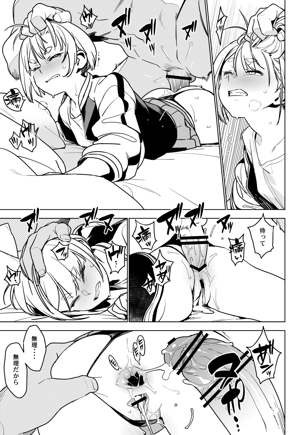 壱葉4.5 - page20
