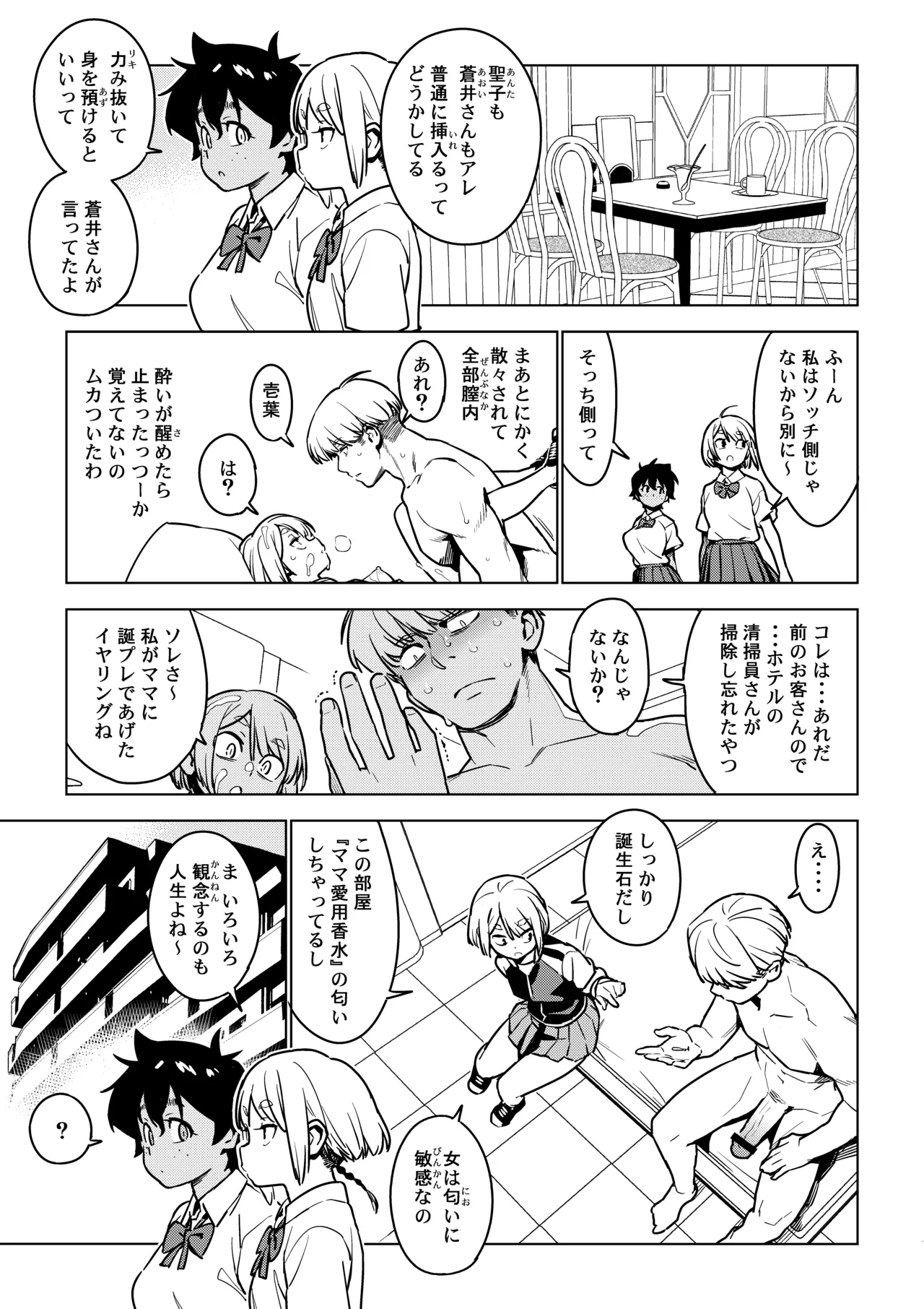 壱葉4.5 - page24