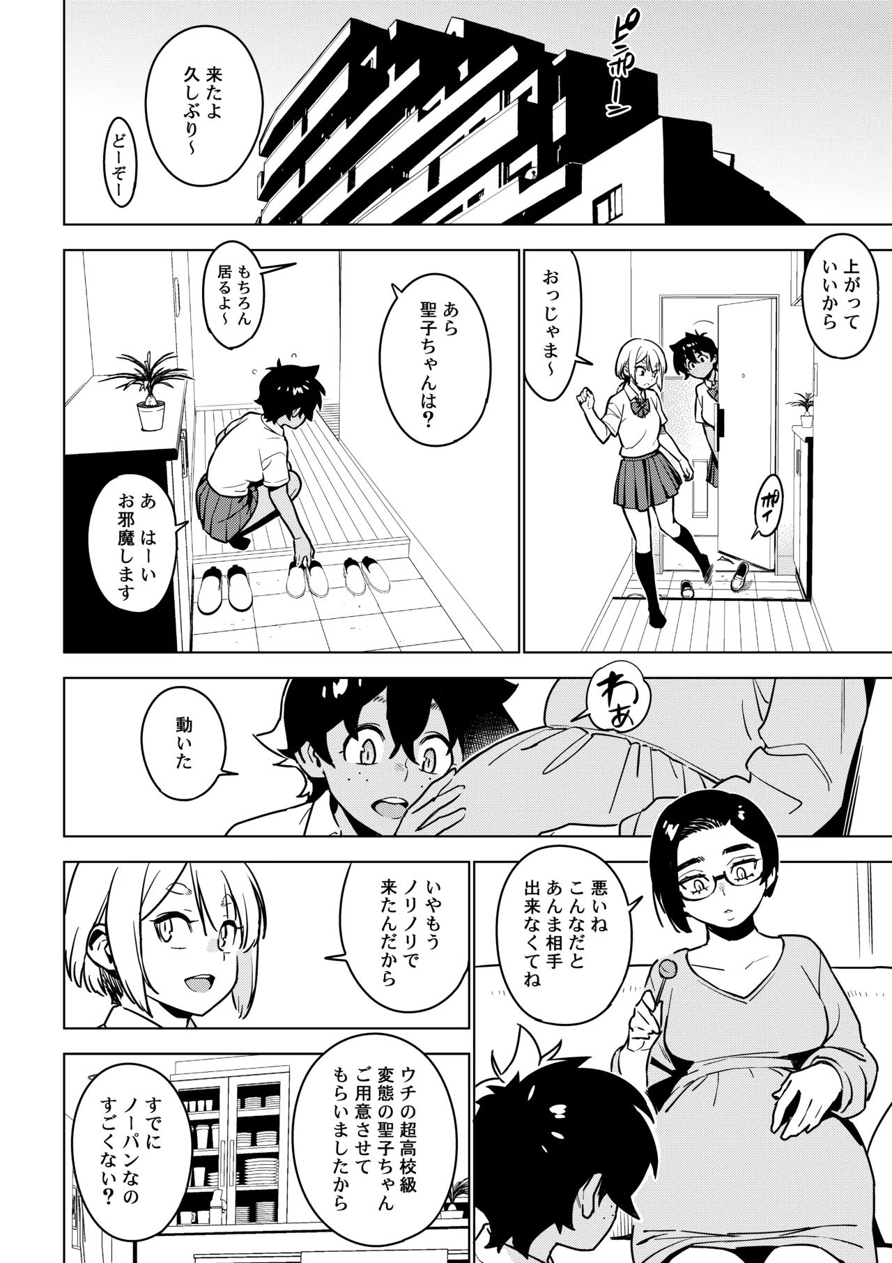 壱葉4.5 - page25