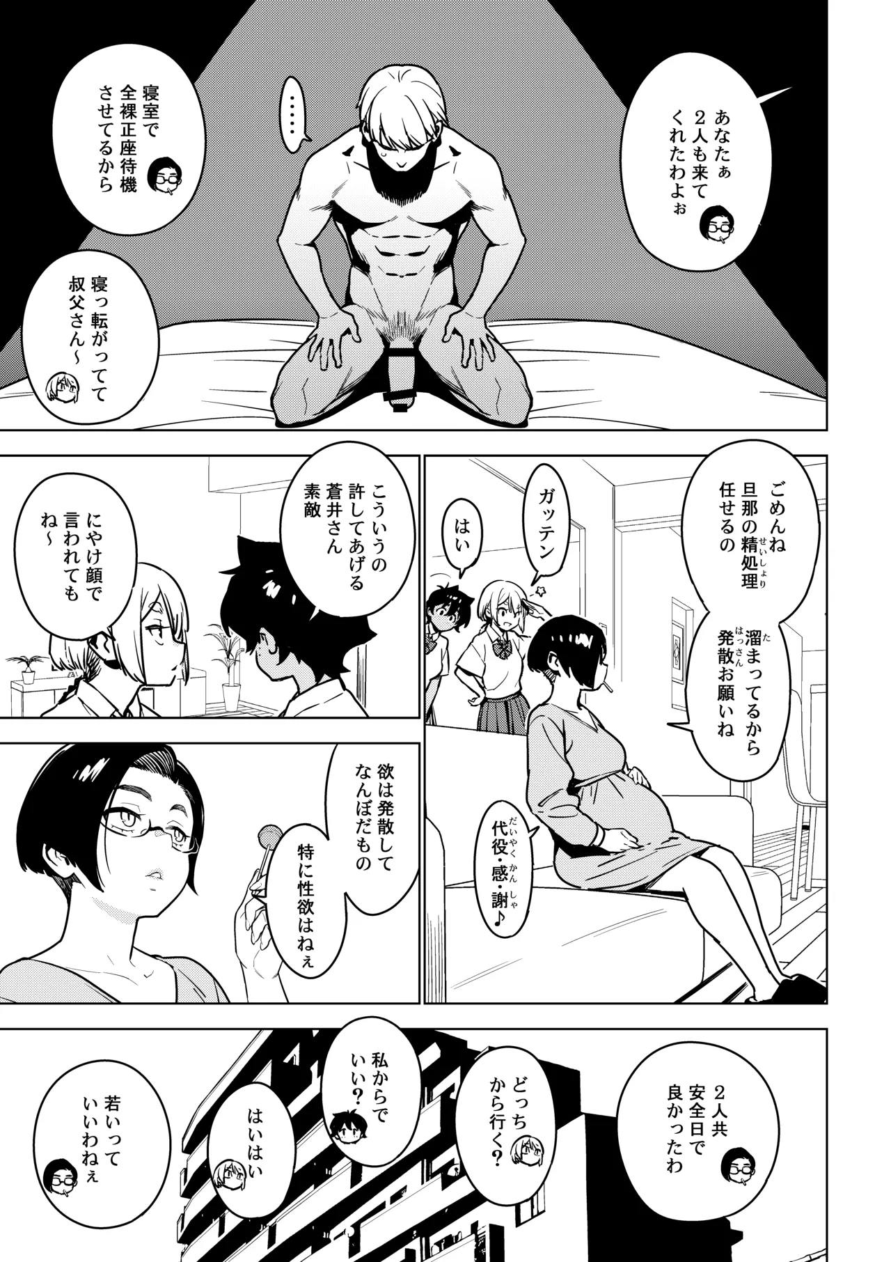 壱葉4.5 - page26