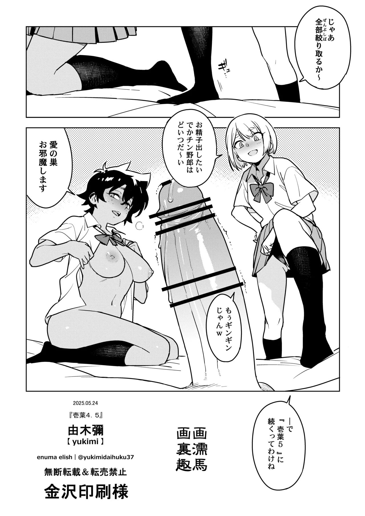 壱葉4.5 - page27