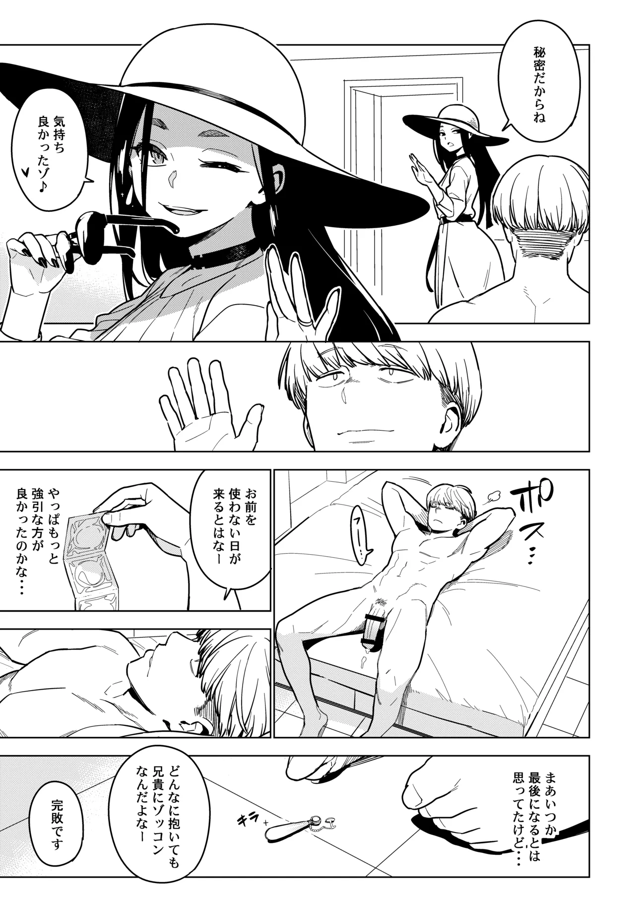 壱葉4.5 - page4