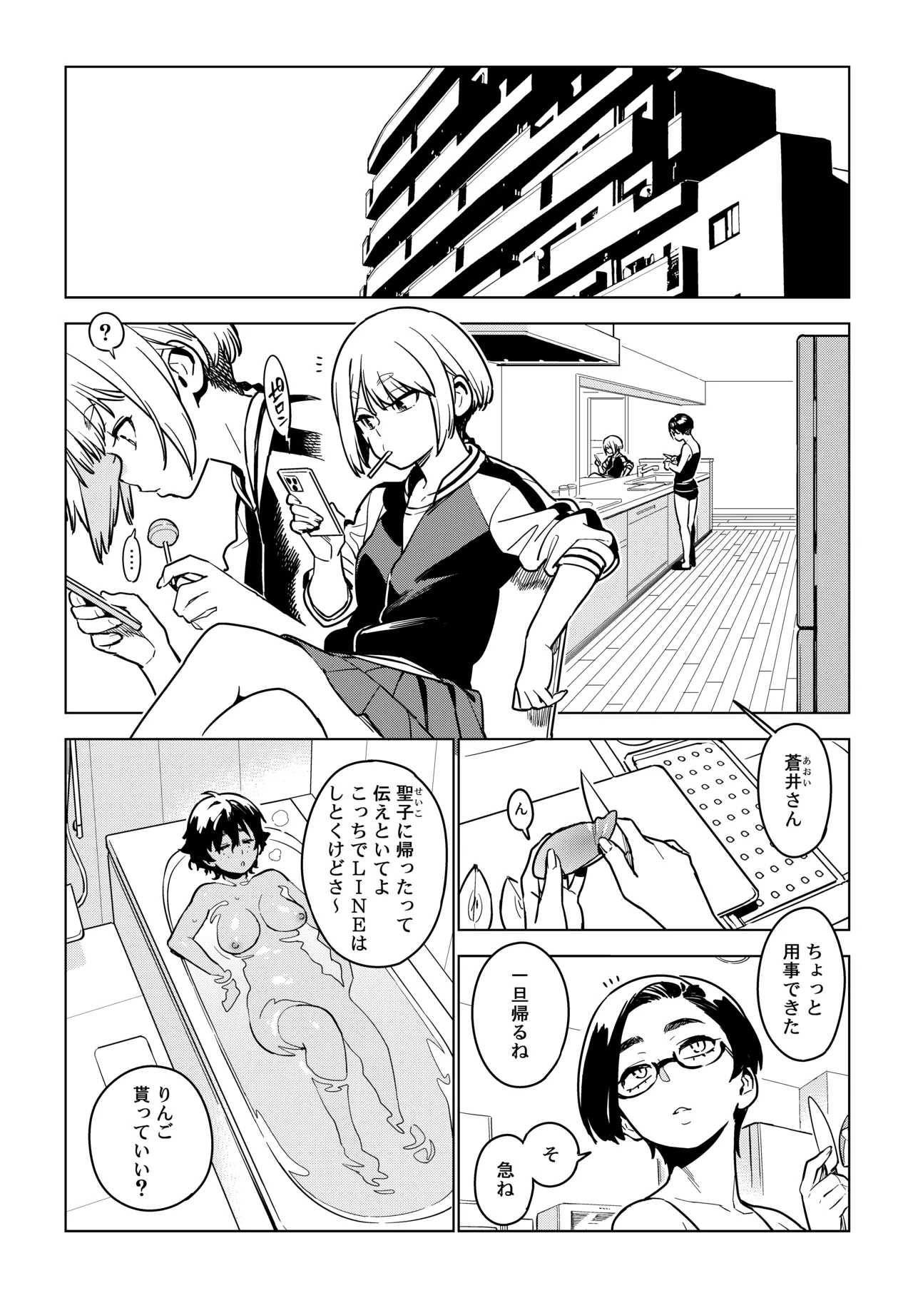 壱葉4.5 - page5
