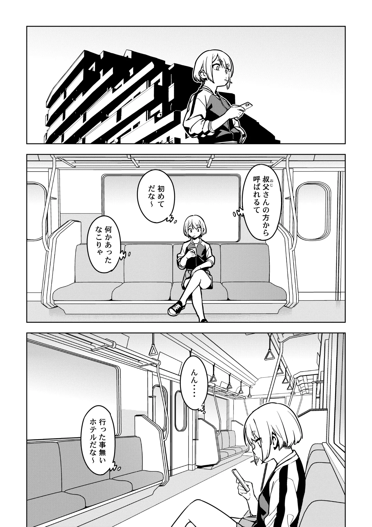 壱葉4.5 - page6